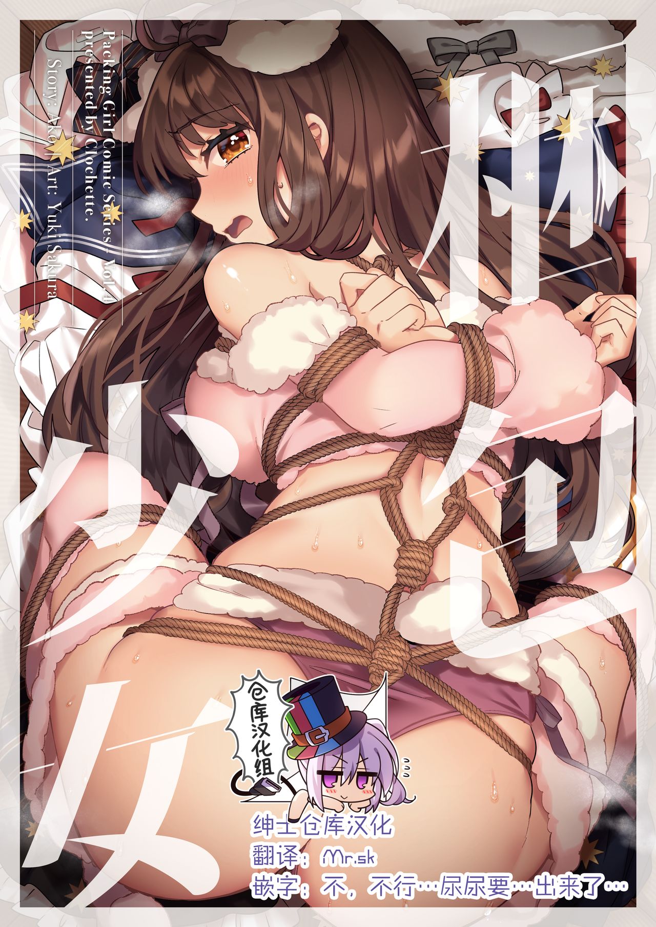 [Clochette (Sakura Yuki)] Konpou Shoujo 4 [Chinese] [绅士仓库汉化] [Digital] page 1 full