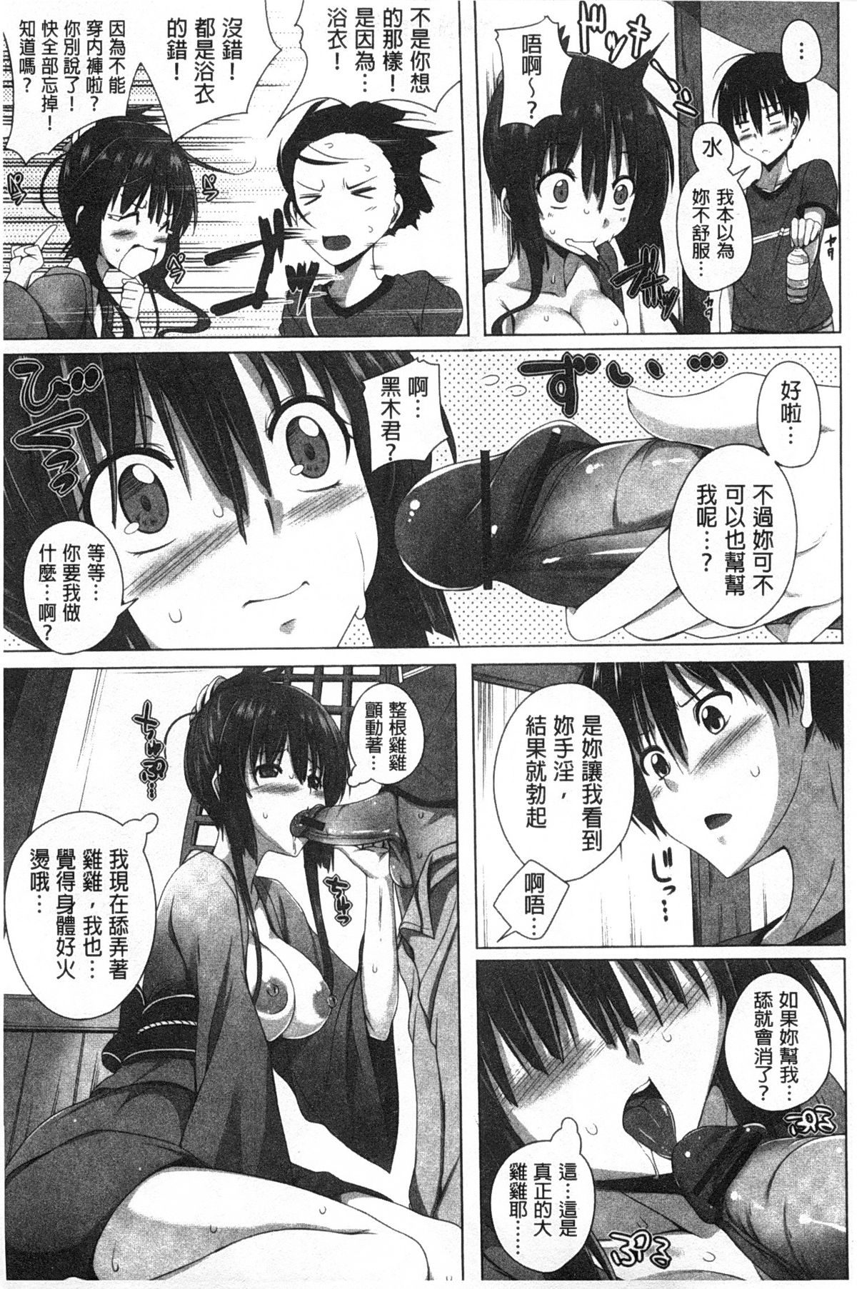 [FCT] Poyo Chichi! | Q彈美乳! [Chinese] page 32 full