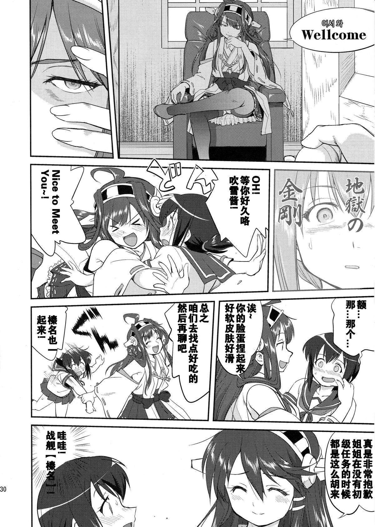 (C88) [Takotsuboya (TK)] Teitoku no Ketsudan - Shouwa 16-nen no Haisen (Kantai Collection -KanColle-) [Chinese] [卞赤鲤汉化] page 29 full