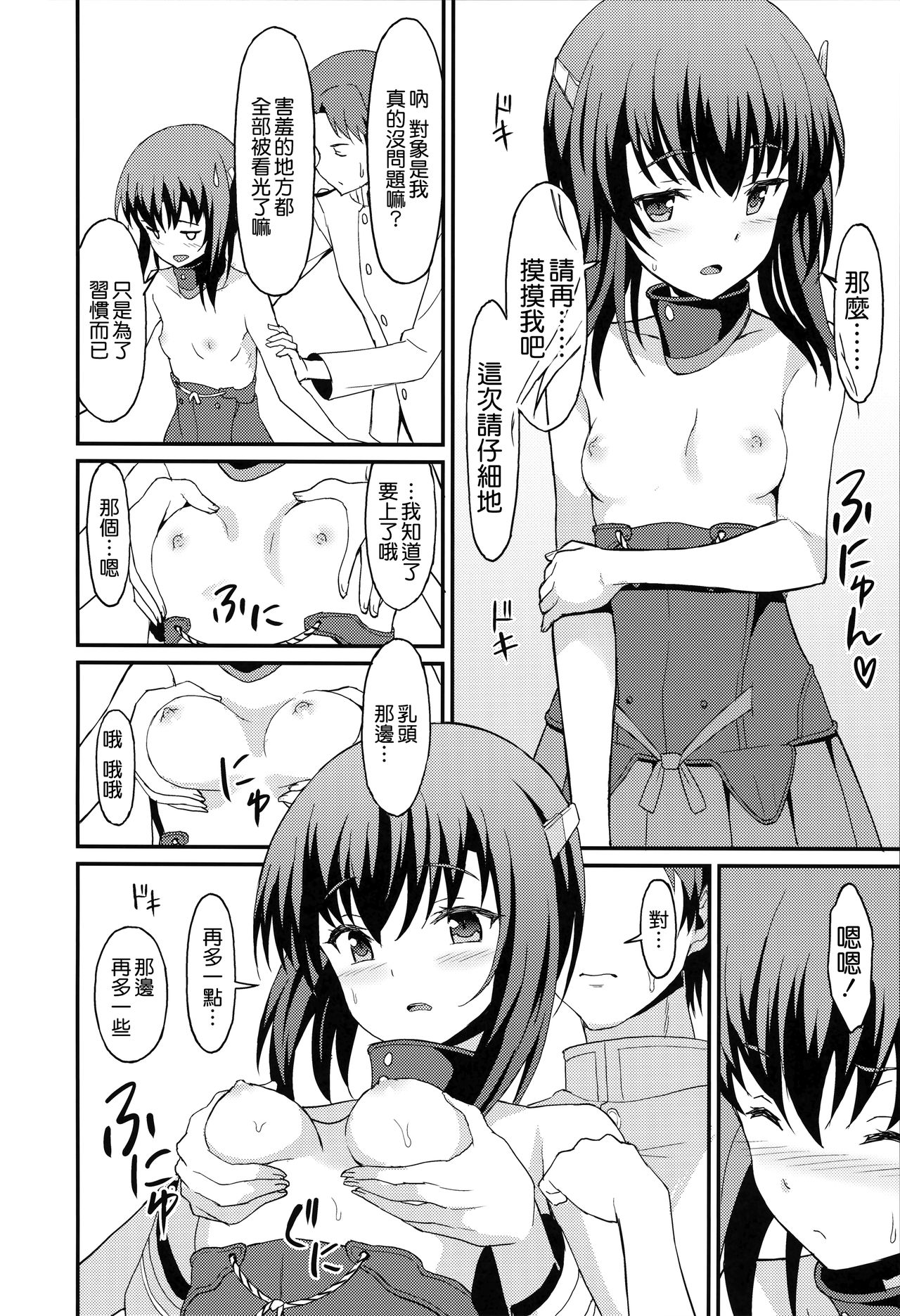 (C92) [Rasa House (Rasahan)] Taihou Trial Dance (Kantai Collection -KanColle-) [Chinese] [無邪気漢化組] page 12 full