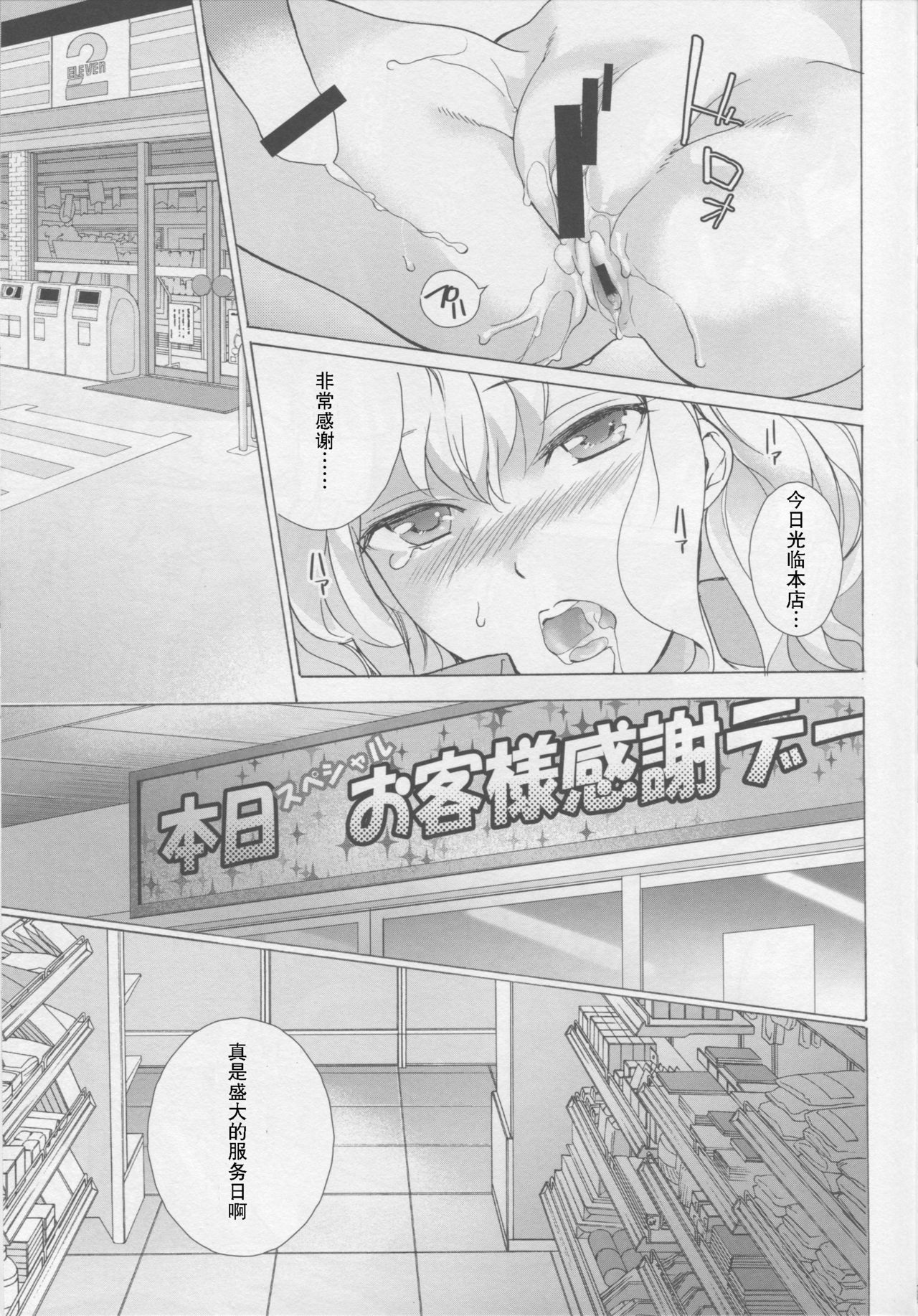 (C91) [Imperial Chicken (Fujisaka Kuuki)] Shoppi! (Kantai Collection -KanColle-) [Chinese] [牛头布个人汉化] page 14 full