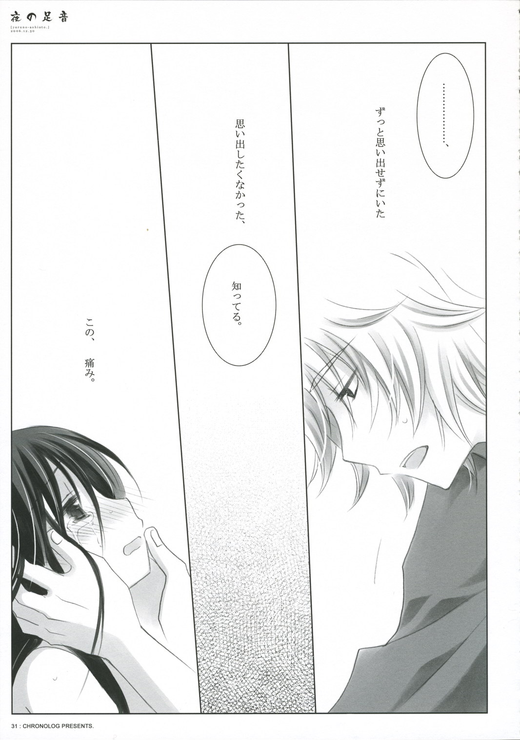 (C71) [CHRONOLOG (Sakurazawa Izumi)] Yoru no Ashioto (Gintama) page 31 full