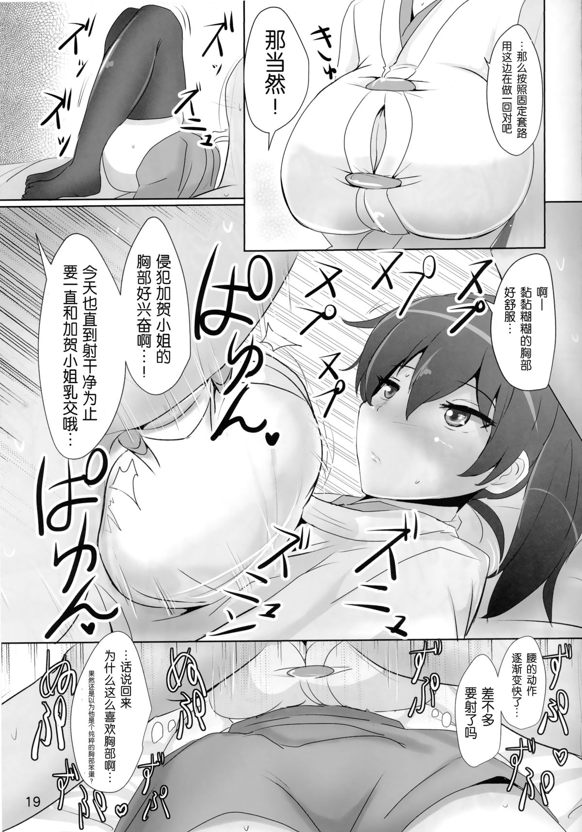 (C86) [Hakuginmokusei (Poshi)] Kaga-san no Paizuri Senyou Oppai Onaho (Kantai Collection -KanColle-) [Chinese] [无毒汉化组] page 20 full