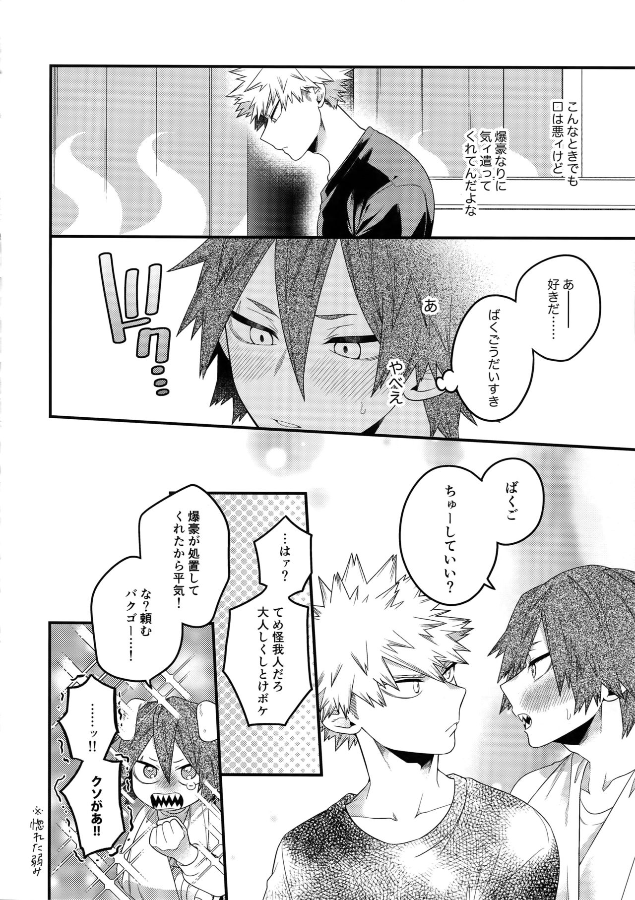 (Douyara Deban no Youda! 16) [BITE (Natsuo)] NEXT to ME (Boku no Hero Academia) page 15 full