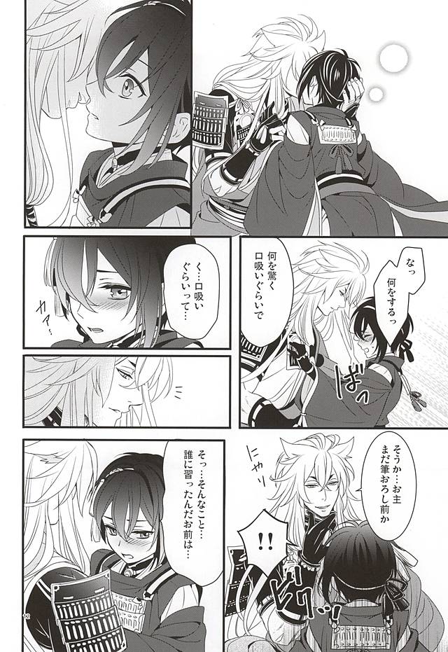 (Hyattou Ryouran ~Kimi no Heart o Shirahadori~) [Yarou Tomo no Bansankai (Asato)] Ookina Kitsune to Chiisana Mikazuki (Touken Ranbu) page 10 full