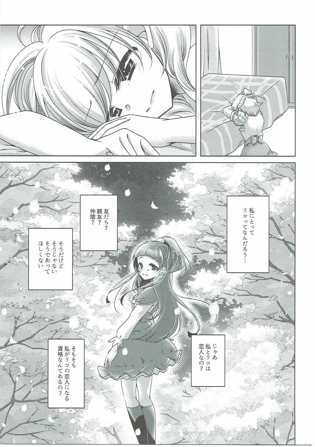 (C91) [Rope Island (Miyanoyuki)] Mirai Yosouzu (Mahou Tsukai Precure!) page 12 full