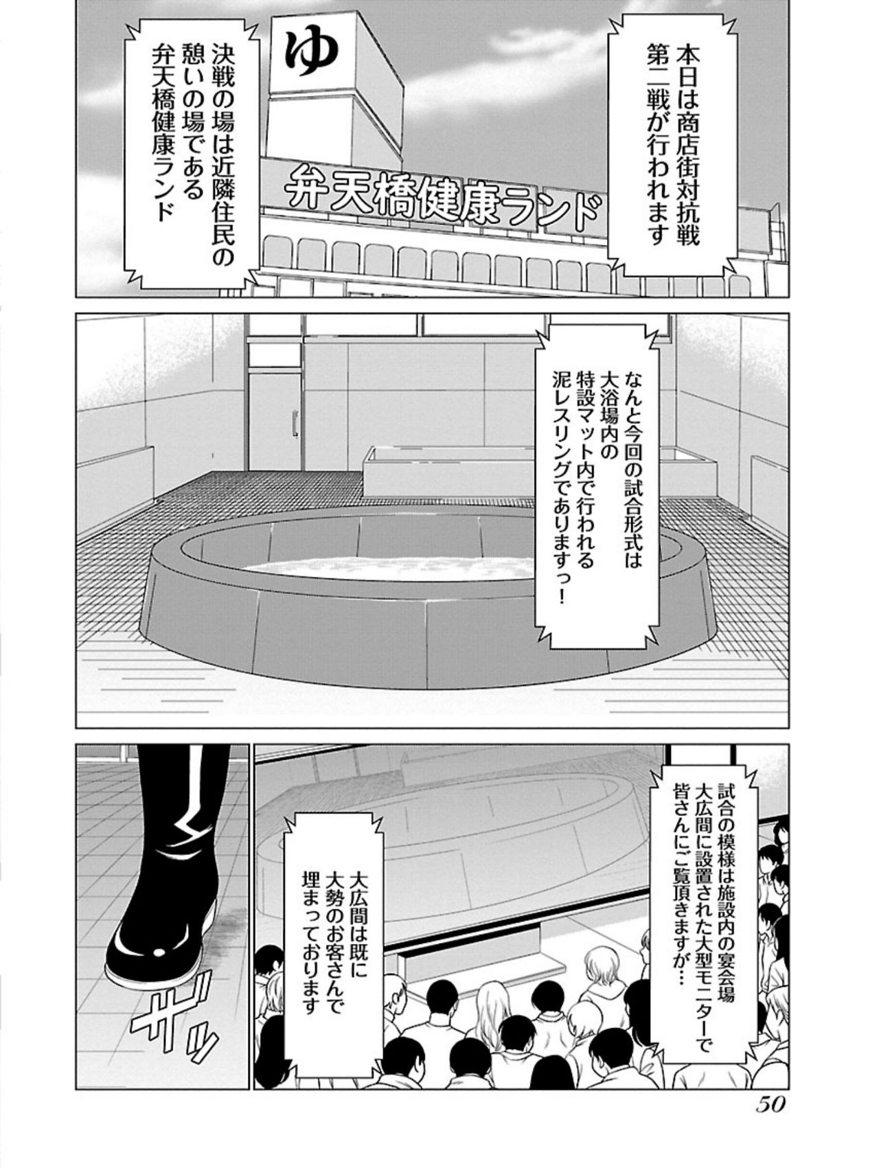 [Takasugi Kou] Bentenbashi Minamishouten Machi Joshi Puroresu Vol. 1 page 52 full