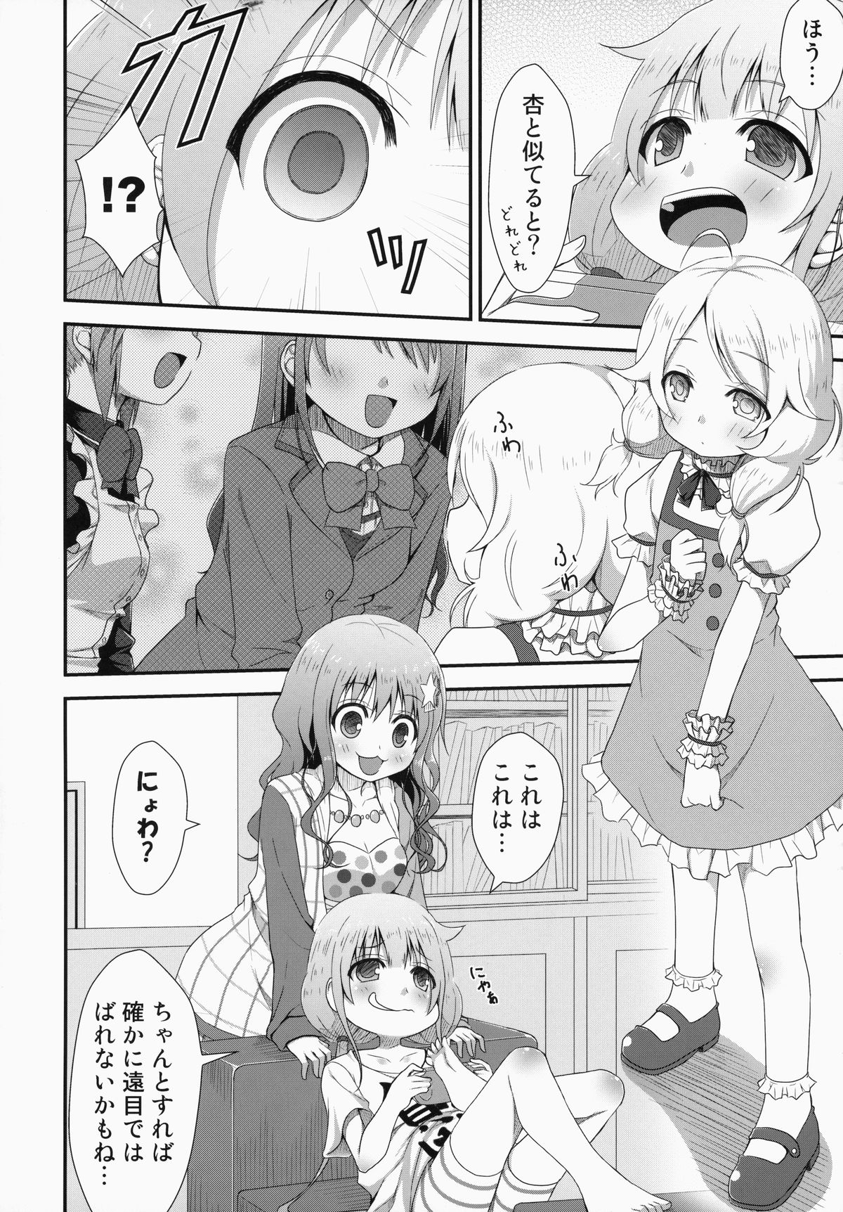 (C85) [Azure (Kagono Tori)] kaeda-ma Daisakusen (THE IDOLM@STER CINDERELLA GIRLS) page 5 full