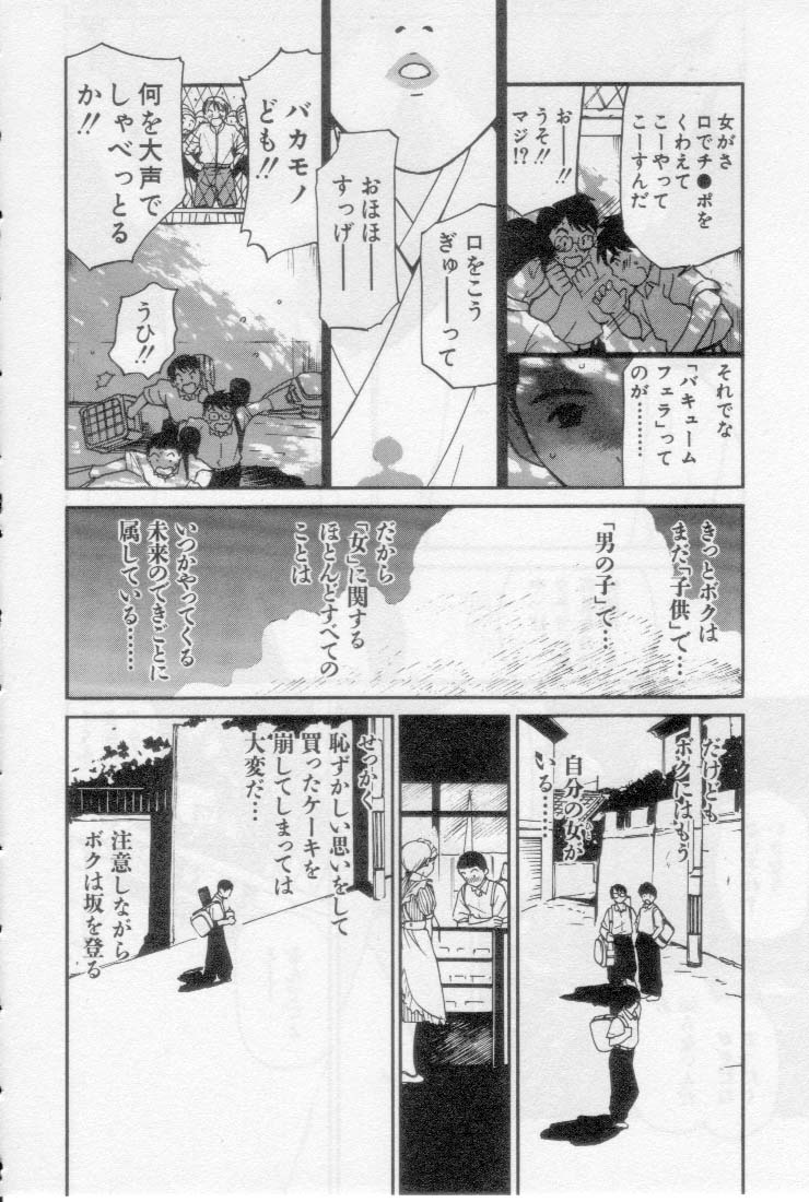 [Tanaka Yutaka] Virgin Night 2 page 162 full