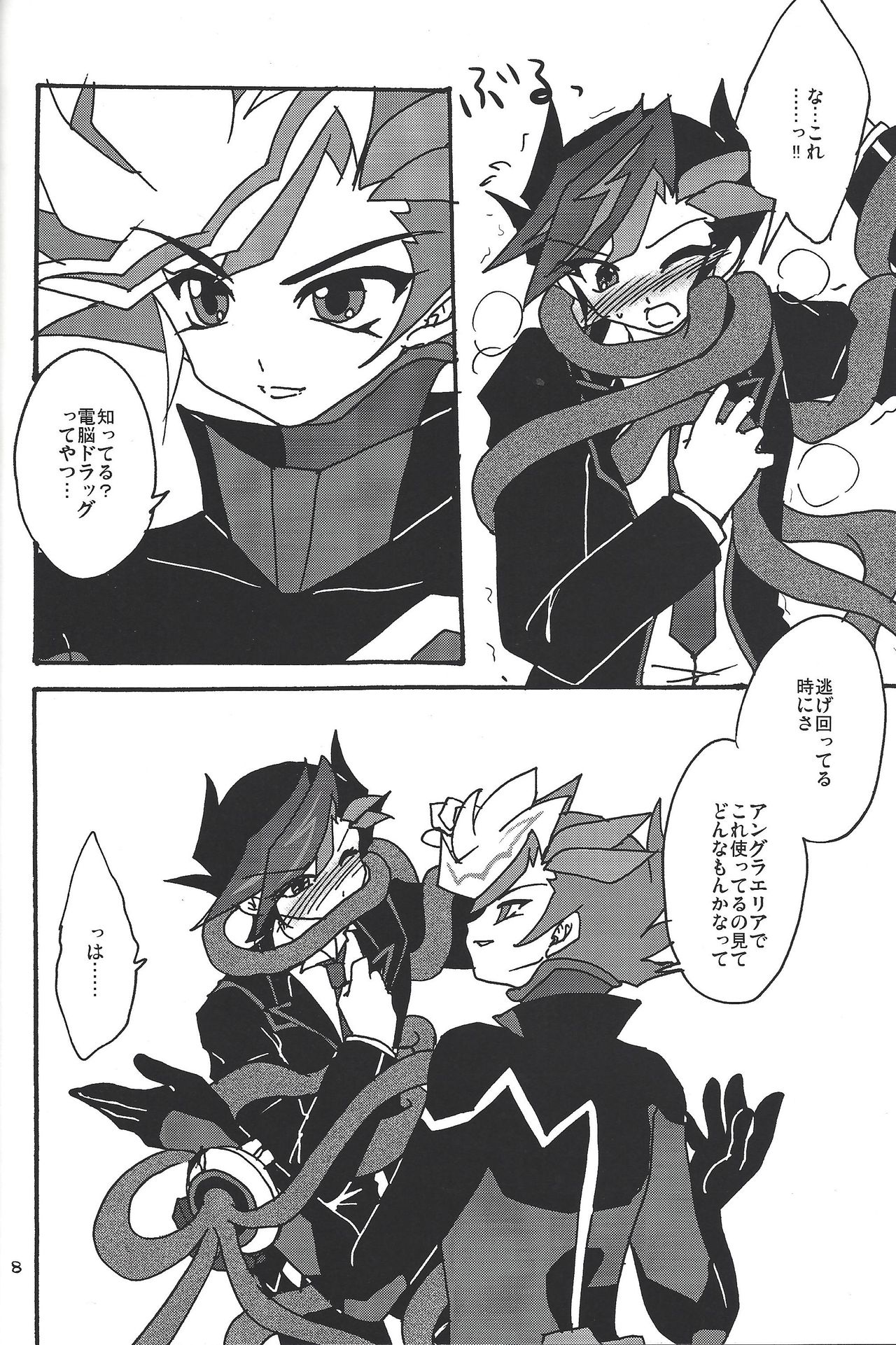 (C92) [Planetary (Hoshiduki Akira)] Ai no Kyouki (Yu-Gi-Oh! VRAINS) page 7 full