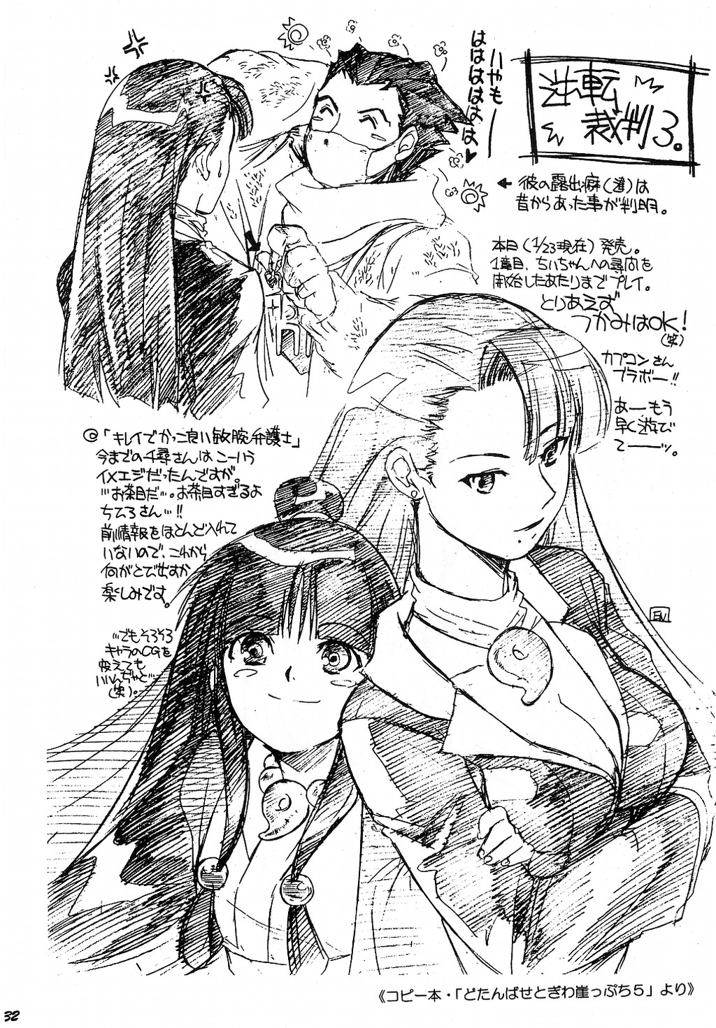 (CR35) [Toko-ya (HEIZO, Kitoen)] Bijin Joshidaisei Dokubutsu Coffee Konnyuu Jiken (Misui) | The College Darling's Poisoned Coffee Turnabout (Ace Attorney) [English] page 32 full