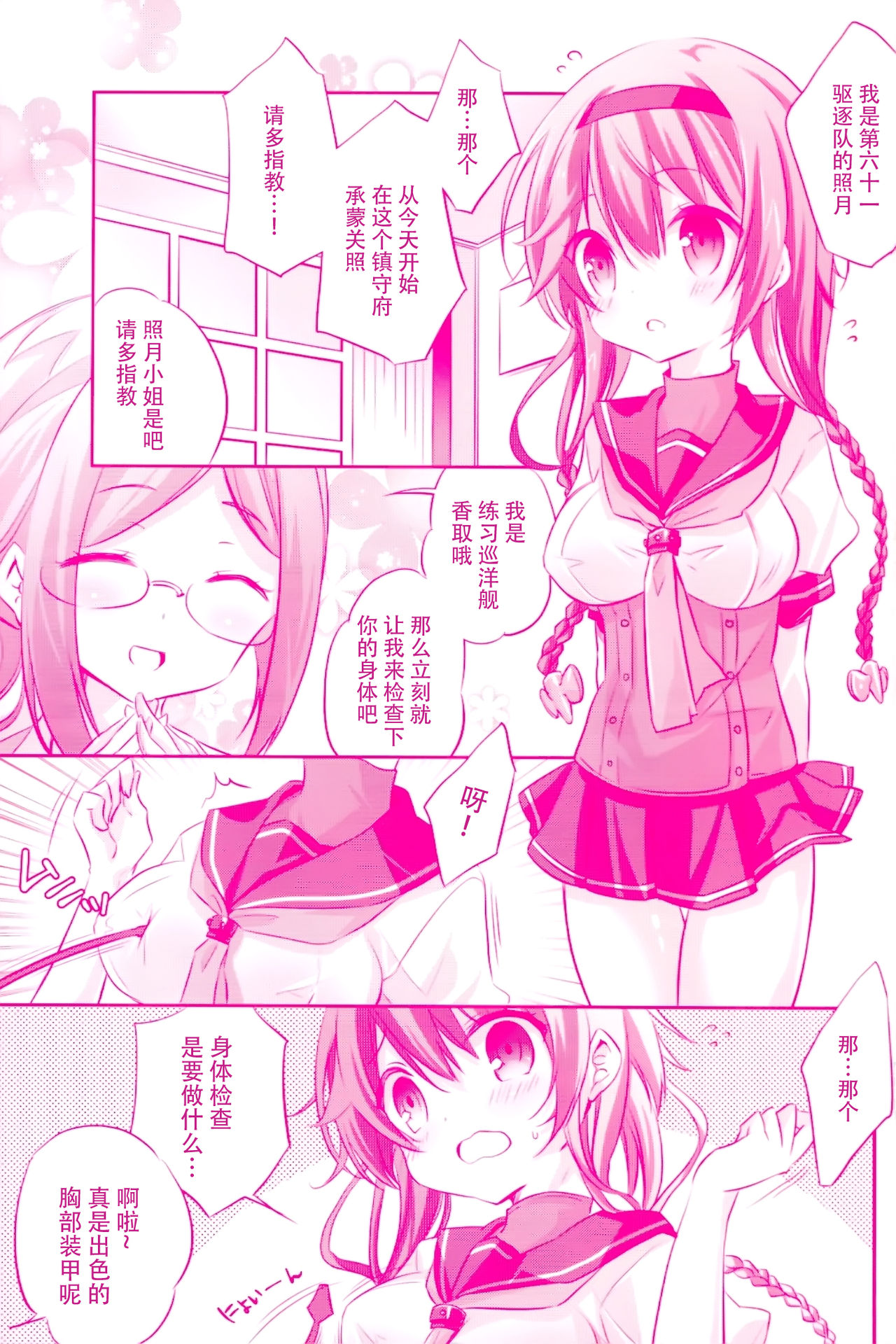 (C89) [SANDAN (Kurun)] Terutsuki chan no zyunan (Kantai Collection -KanColle-) [Chinese] [脸肿汉化组] page 7 full