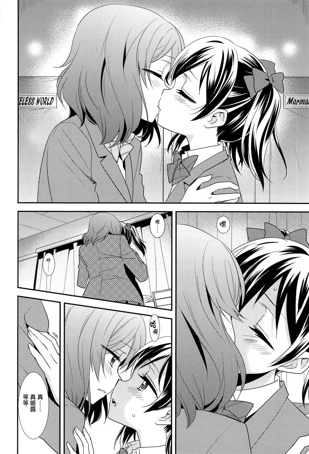 (Bokura no Love Live! 15) [Sweet Pea (Ooshima Tomo)] Bokura no Te ni wa Ai Shika nai. (Love Live!) [Chinese] [CE家族社] page 17 full