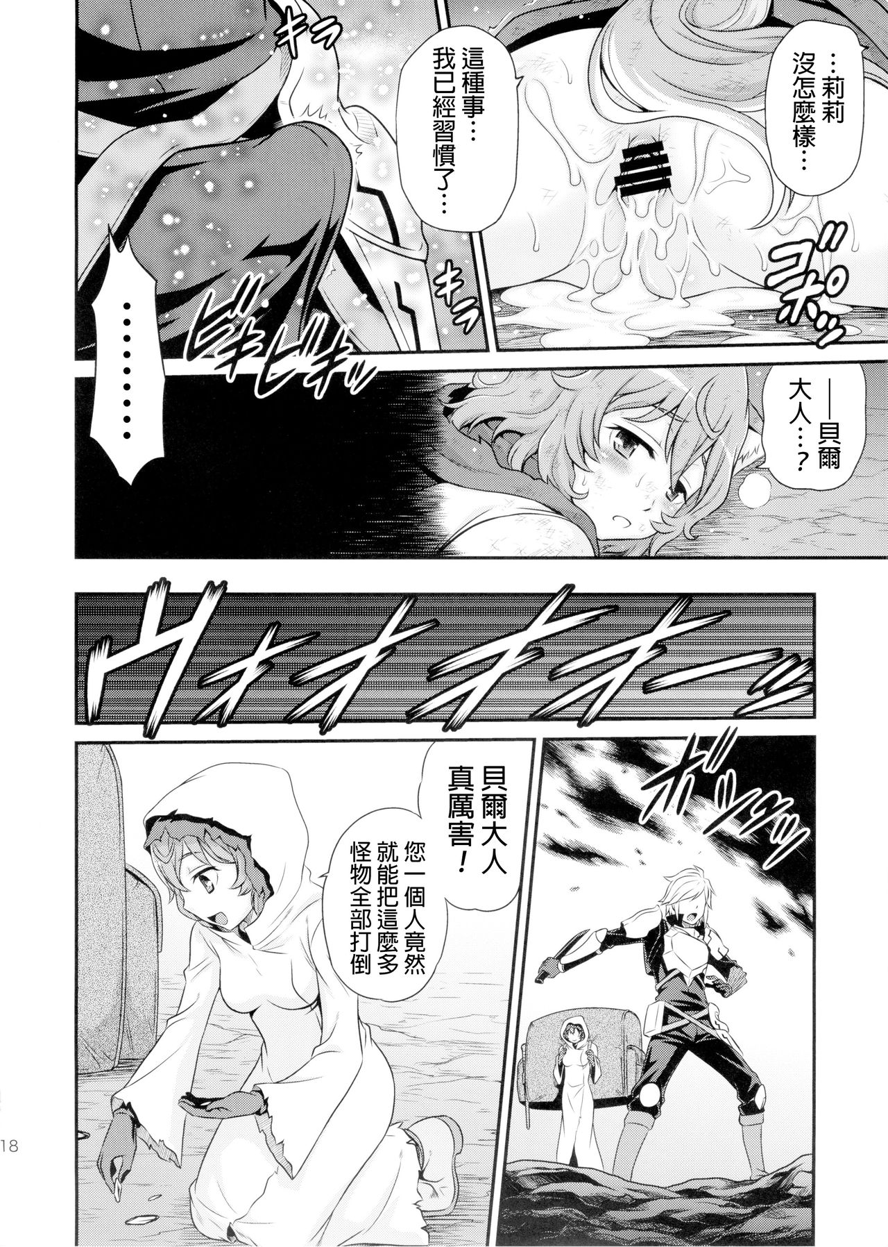 (C88) [Studio Tar (Kyouichirou)] Lili ni Omakase Dungeon!! (Dungeon ni Deai o Motomeru no wa Machigatteiru Darou ka) [Chinese] [final個人漢化] page 18 full
