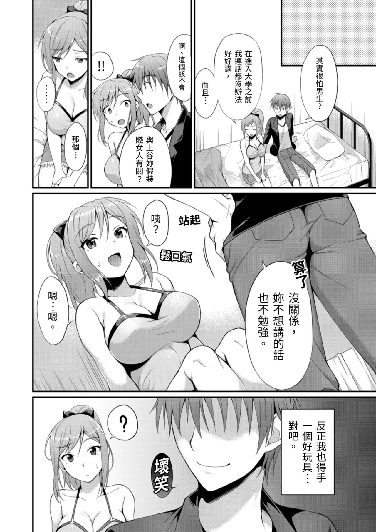 [Amano Shigure] Yarechau Gal wa Shojo Bitch!? ~Hajimete wa Hentai Yarou to~ | 人盡可夫的辣妹是處女婊子!?～第一次是和變態混蛋～Ch. 1 [Chinese] [青文出版中文] [Decensored] [Digital] page 26 full
