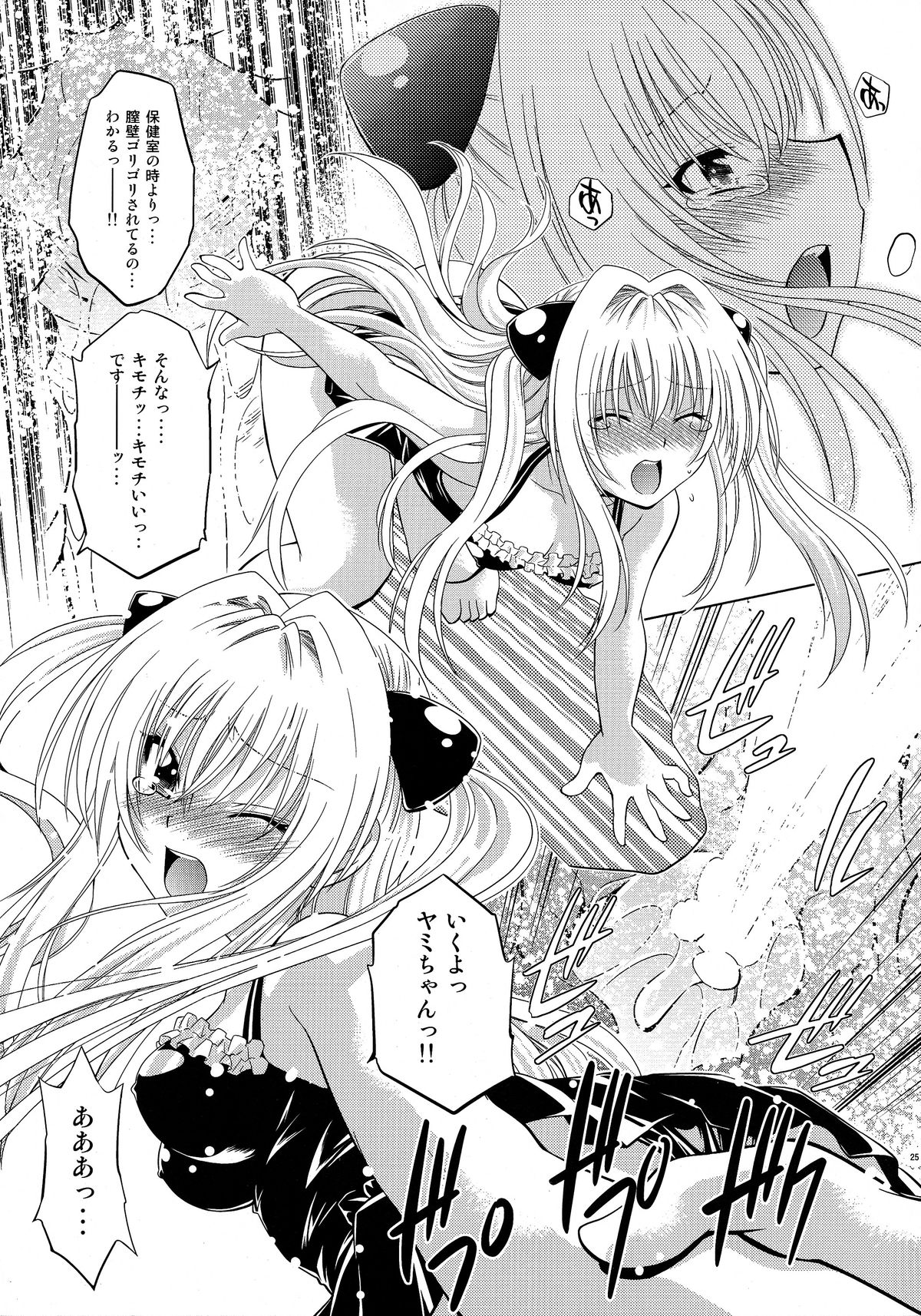 (C79) [Studio Wallaby (Nagisa Minami)] Troublekko ~Yami~  (To LOVE-Ru) page 24 full