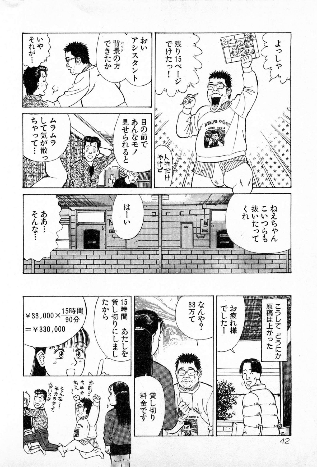 [Kusugawa Naruo] MOKO ni Omakase Vol.3 page 45 full