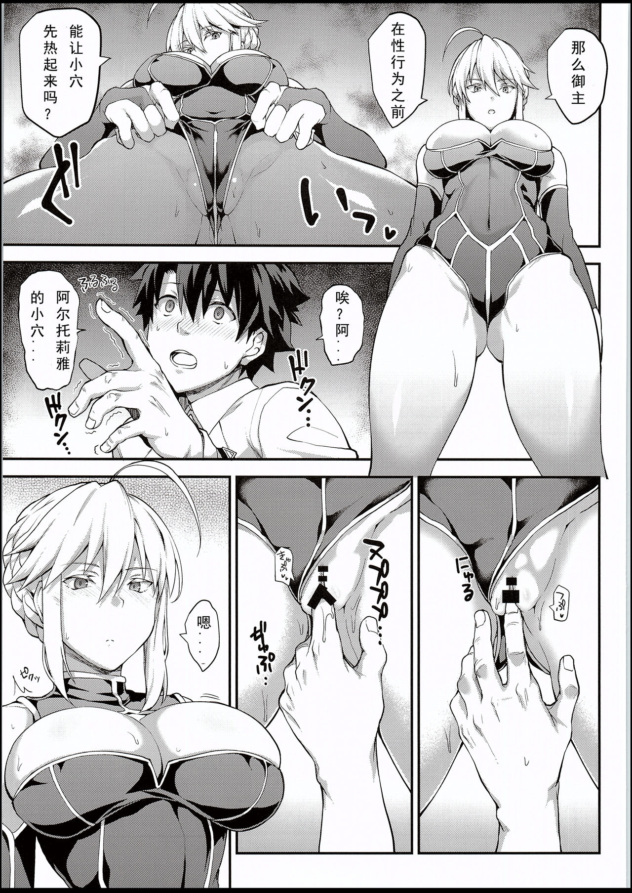 (C94) [STANKY (yozo)] Kishiou no Kimochi Ii Ana (Fate/Grand Order) [Chinese] [如月響子汉化组] page 7 full