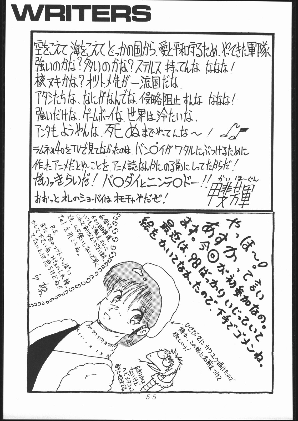 (C41) [Moriman Shoten (Various)] KATZE 3 (Various) page 54 full
