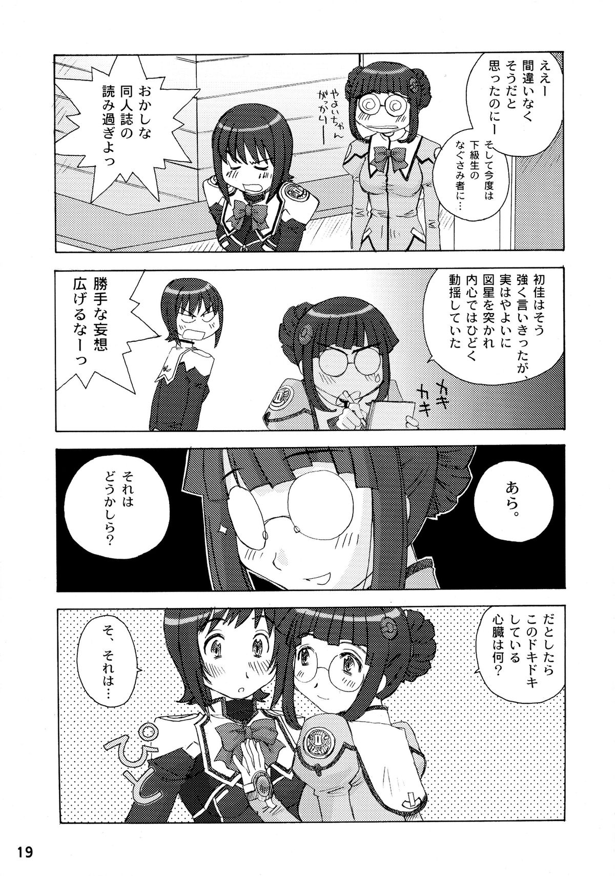 (C65) [in the WATER. (Uona Telepin)] Yayoi-shiki Dokidoki (Uchuu no Stellvia) page 19 full