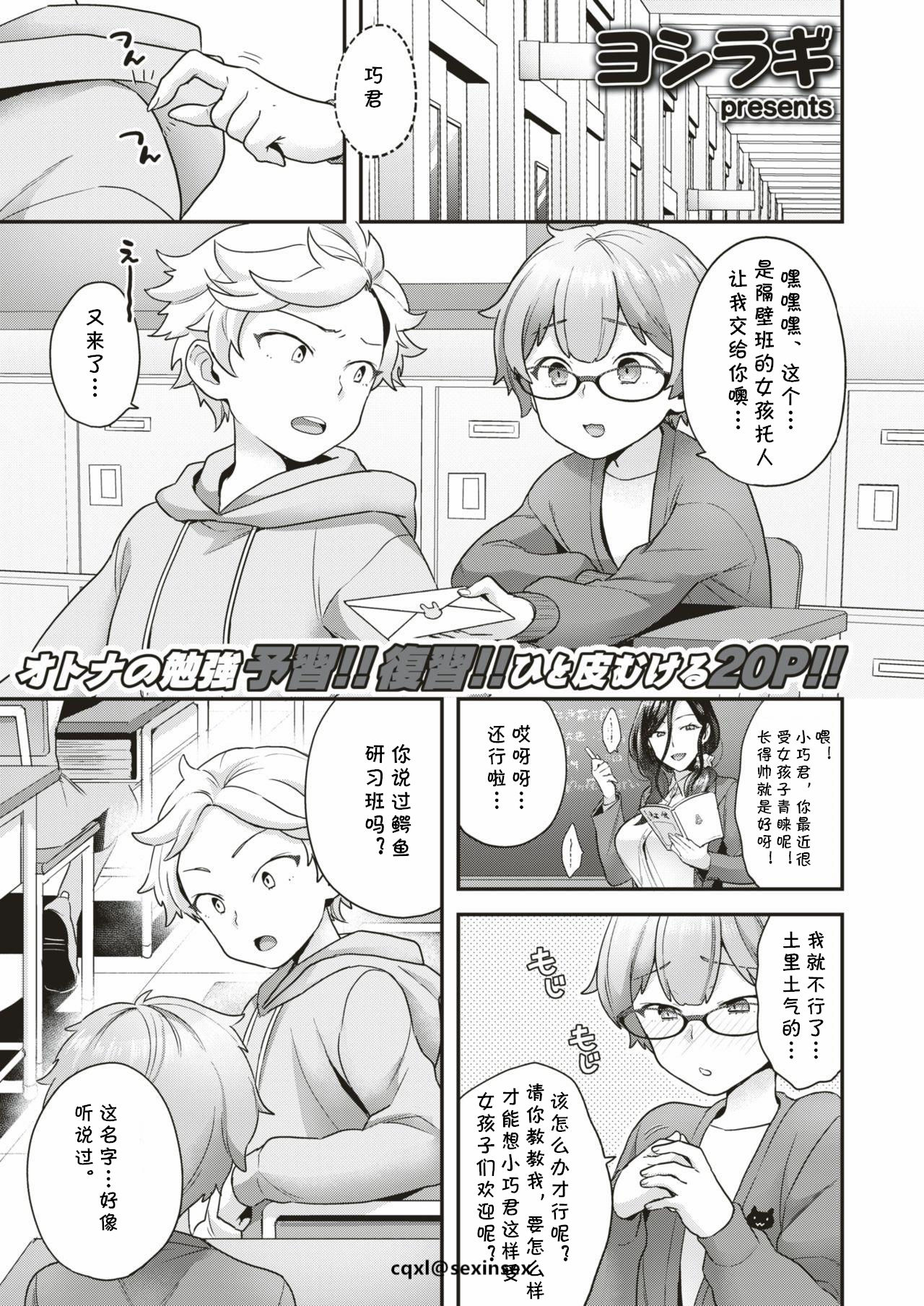 [Yoshiragi] Ganbare Otokonoko (COMIC X-EROS #75) [Chinese] [cqxl自己汉化] [Digital] page 1 full