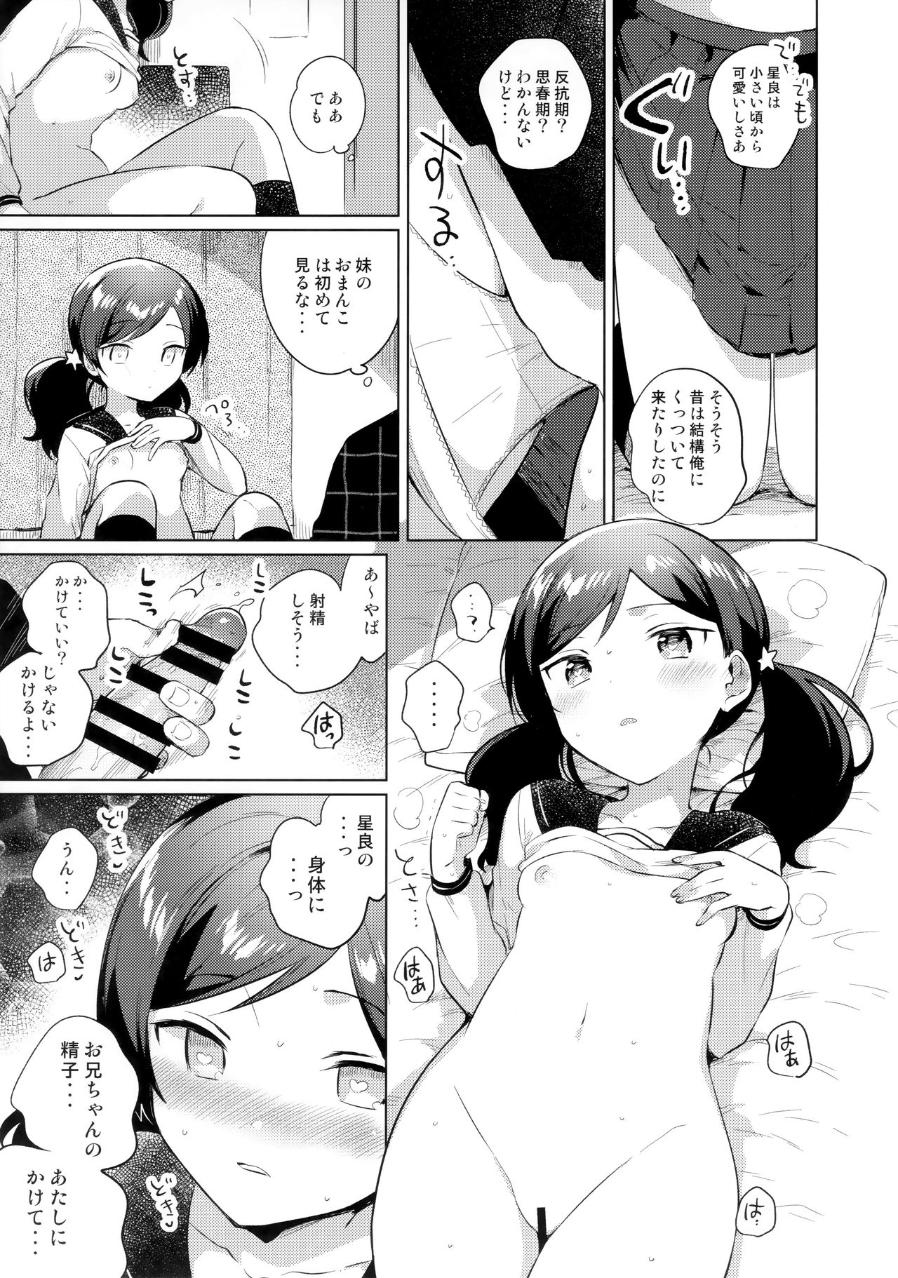 (SC2019 Autumn) [squeezecandyheaven (Ichihaya)] Imouto wa Mesmerism page 10 full
