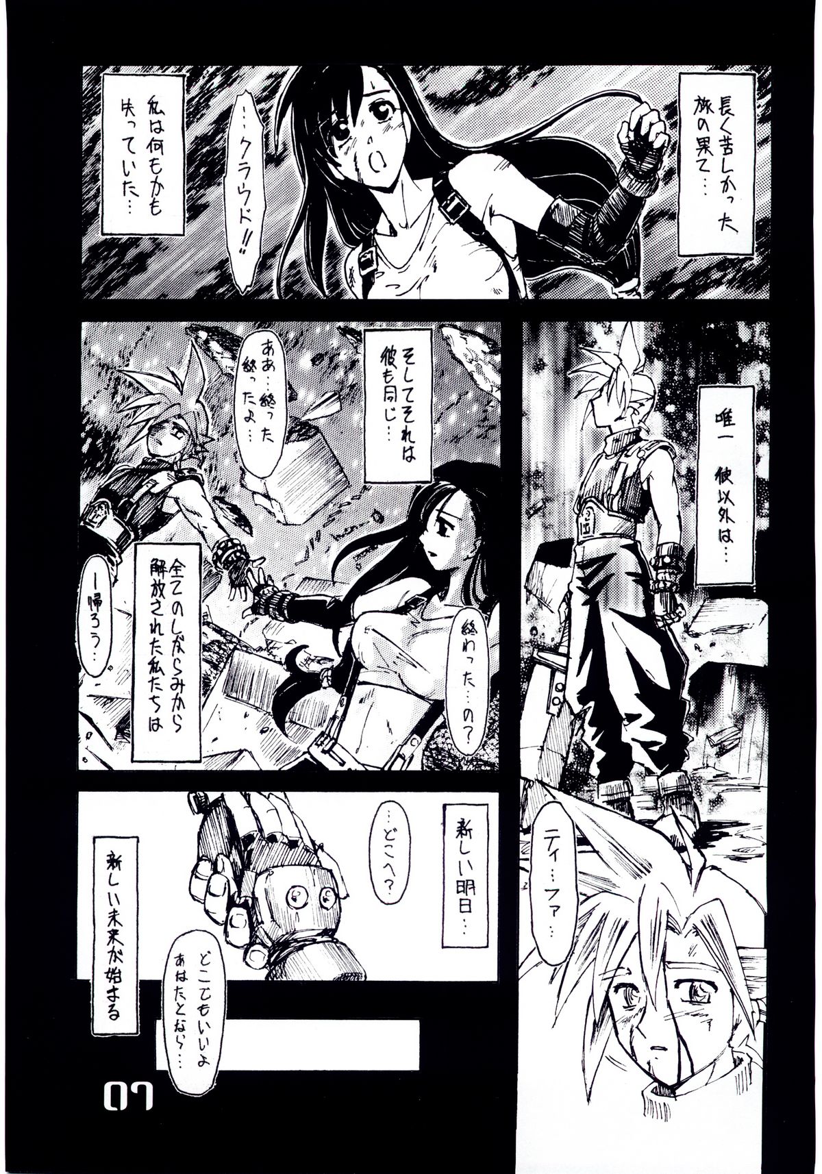 [Libido] Shangri-La (Final Fantasy VII) page 7 full