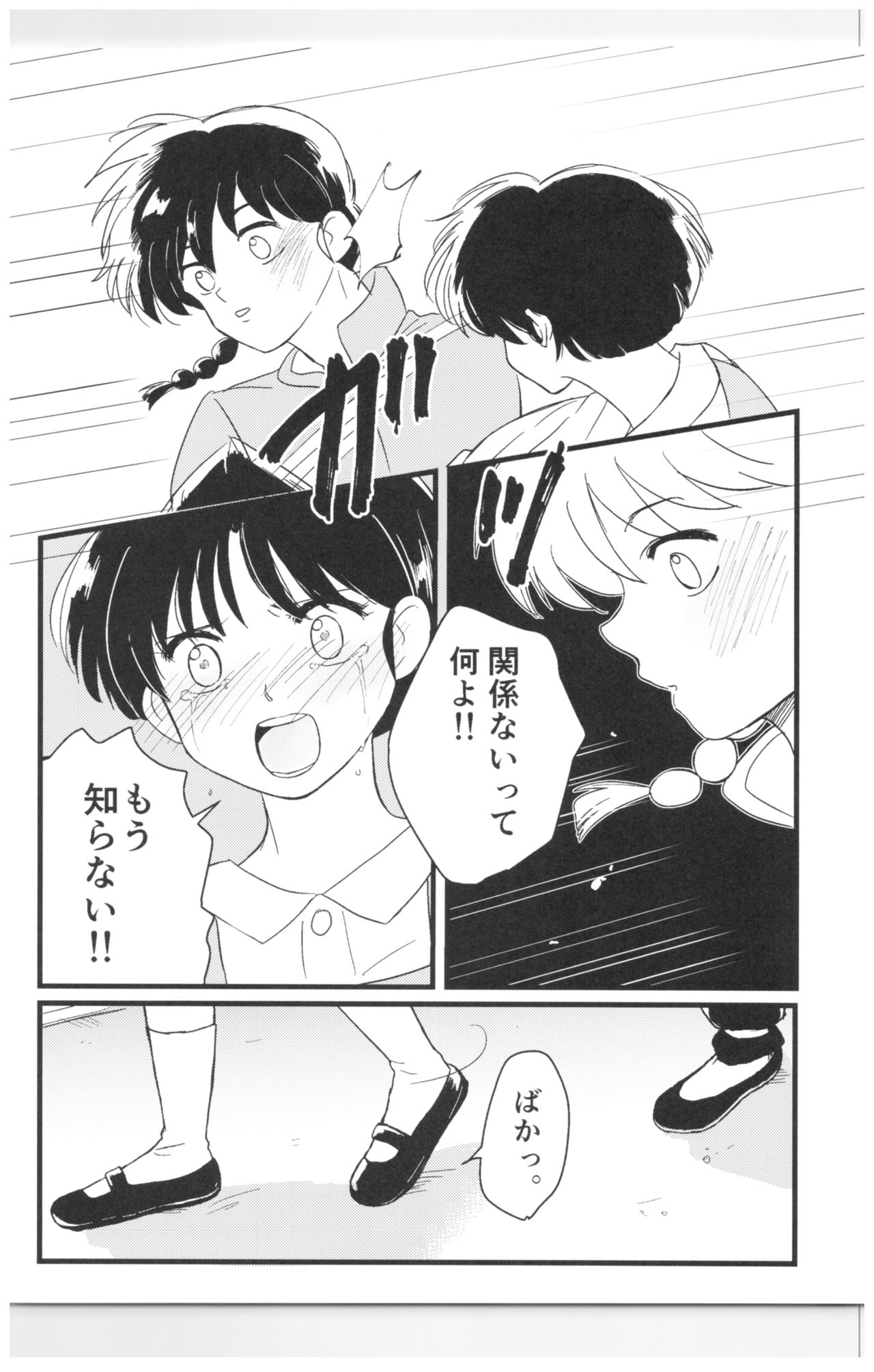 (SPARK13) [Progretrance, soulsonic (Eiri, Hashimoto)] Yaitenei! (Ranma 1/2) page 36 full