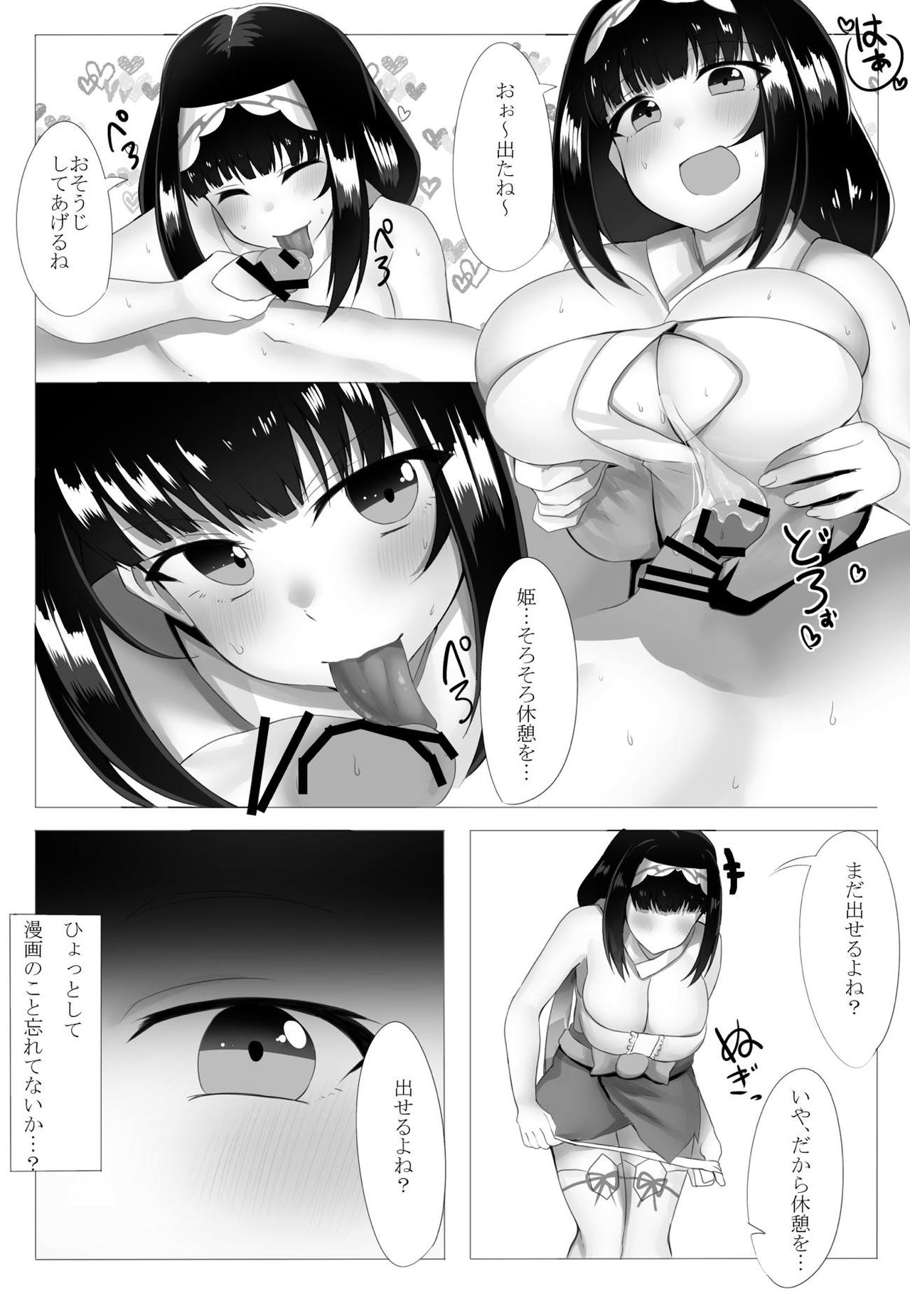 [Wanwan Bakufu (Kitajima Yuuki)] Osakabehime ni Sakusei Sarechau Tasukete (Fate/Grand Order) page 14 full