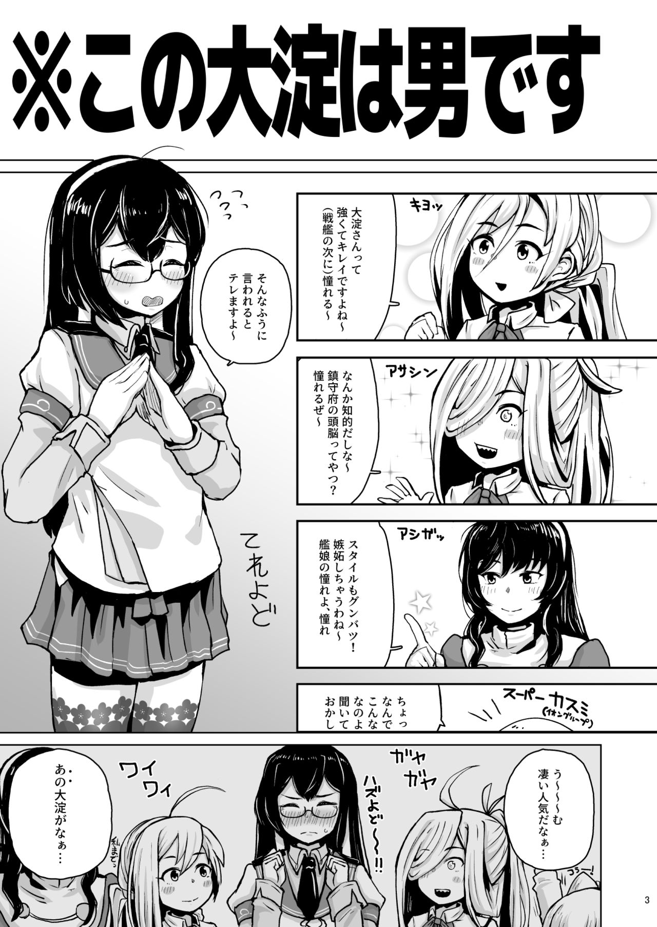 [Mentsukidou (Shimuro)] Otoko datta Ooyodo o Mesu ni Shita (Kantai Collection -KanColle-) [Digital] page 3 full