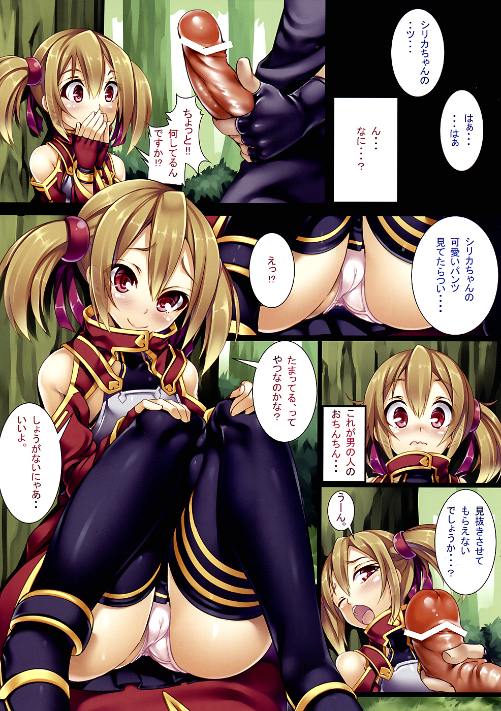 [Locker Room (100yen Locker)] LR-02 (Sword Art Online) [2012-08-17] page 3 full