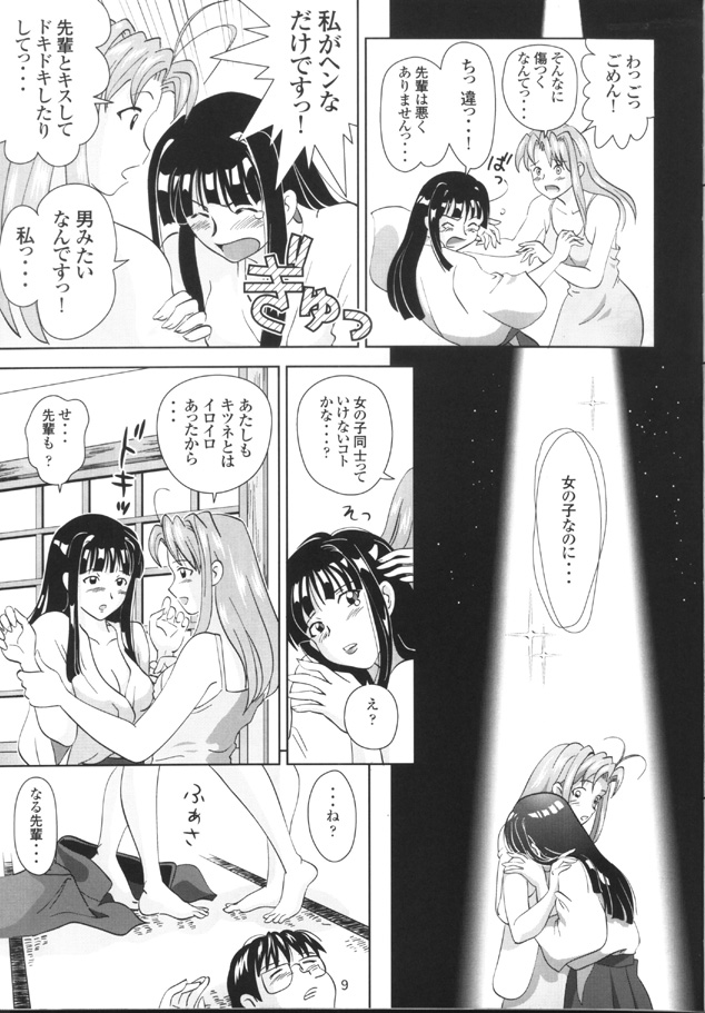 [B-CREWS (Various)] Hina Onna Tsuushin (Love Hina) page 8 full