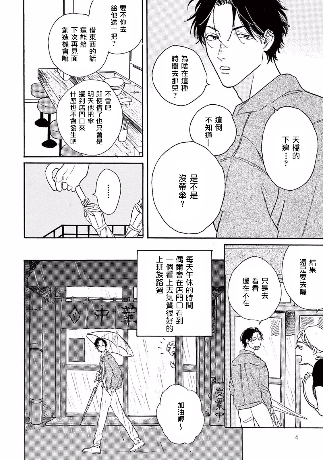 [Dayoo] Lonely Playground 1-3 [Chinese] [拾荒者汉化组] [Digital] page 3 full