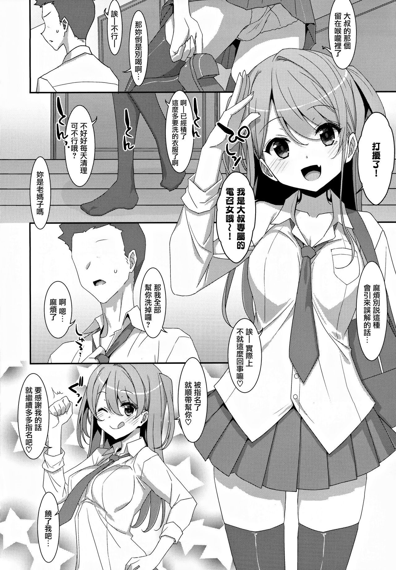 (C97) [TIES (Takei Ooki)] Kanna-chan to Fuuzoku Gokko [Chinese] [無邪気漢化組] page 8 full