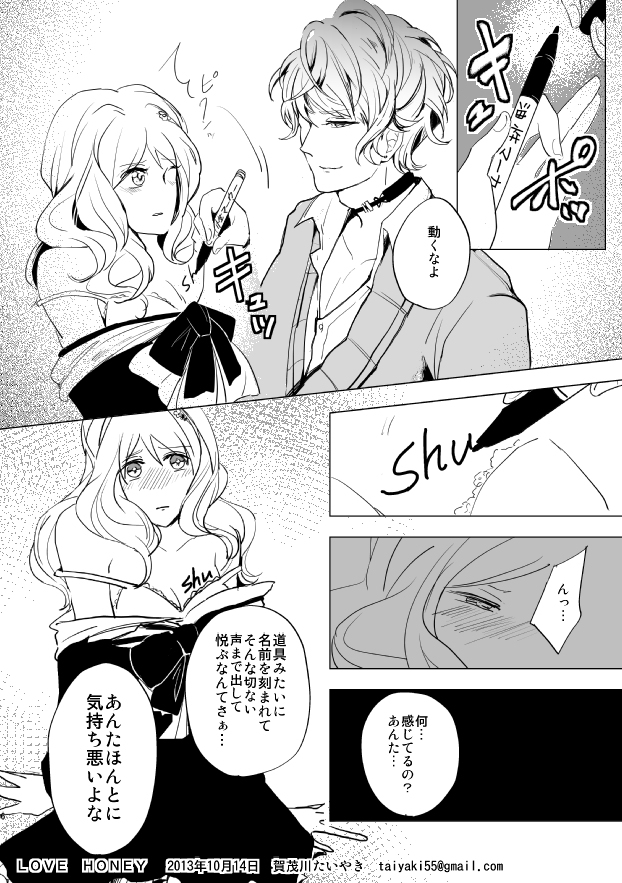 [Aishiteru. (Kamogawa Taiyaki)] LOVE HONEY (DIABOLIK LOVERS) page 6 full