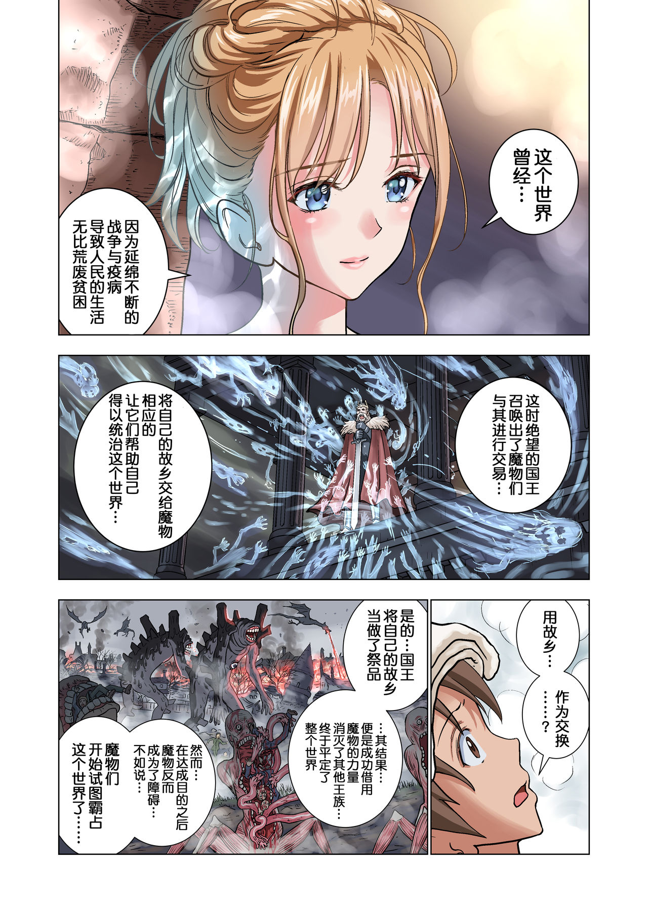 [Hiero] Tensei Shitara Poshon Datta w [Chinese] [鬼畜王汉化组] page 34 full