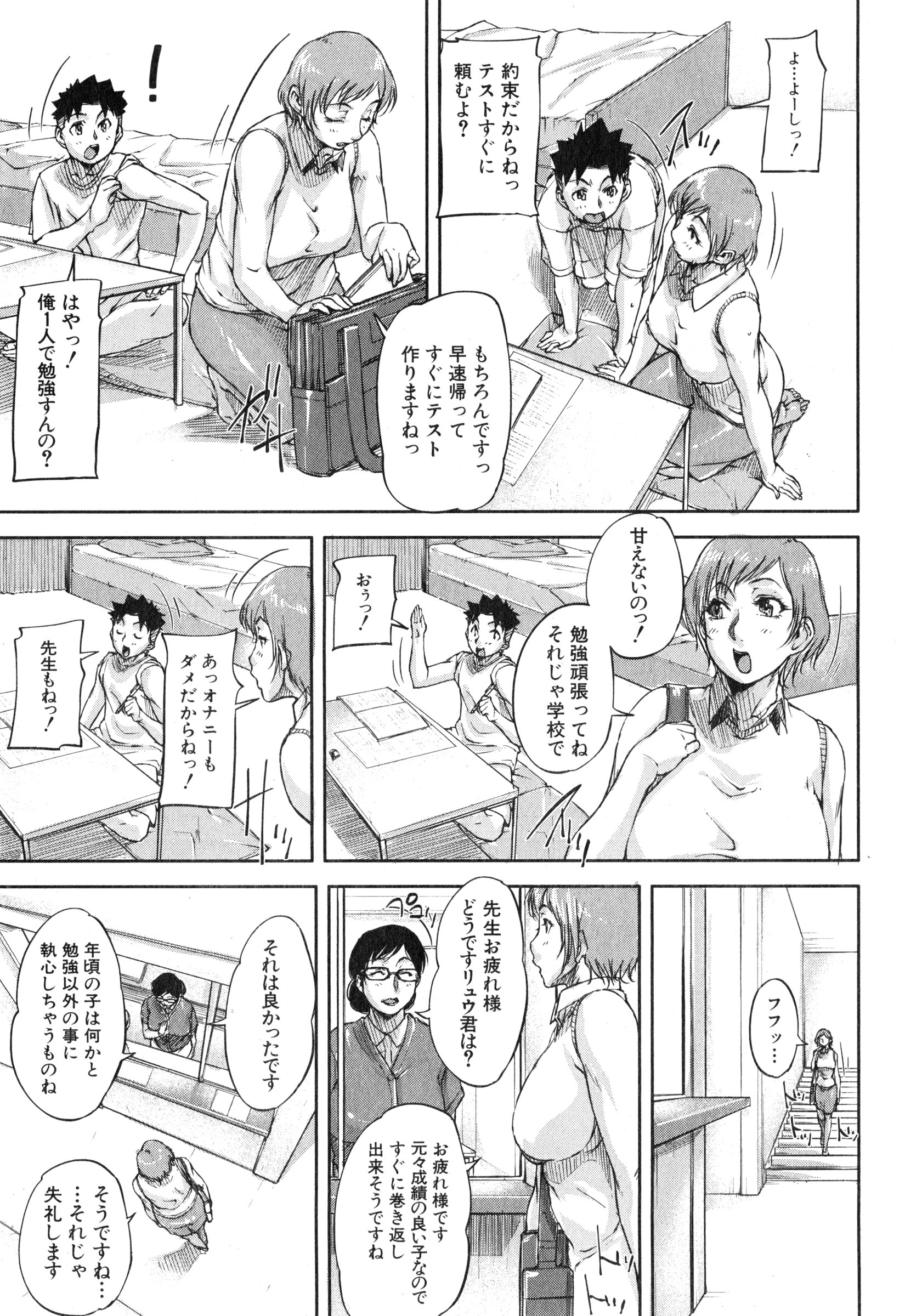 [Saiyazumi] We are the Chijo Kyoushi Ch. 1-2 page 33 full