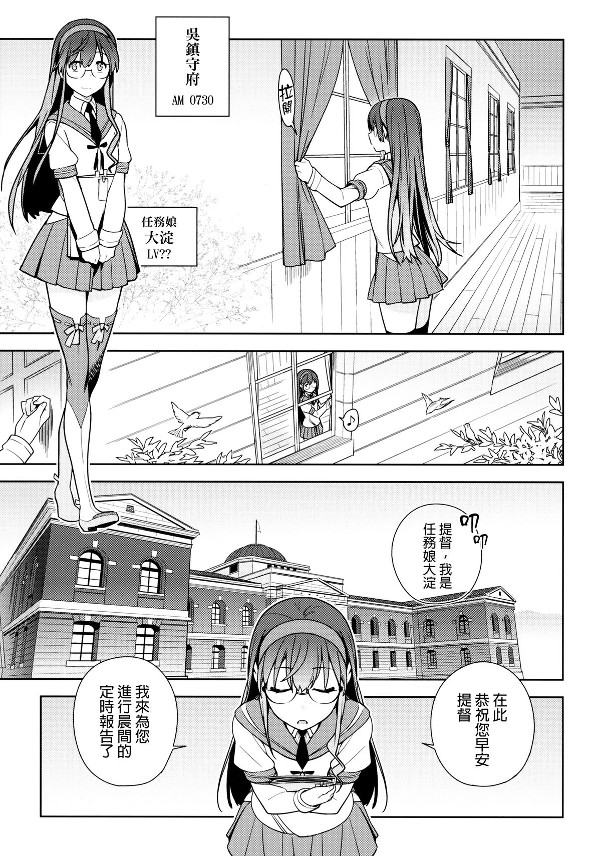 (C86) [enuma elish (Yukimi)] THE LAST ORDER (Kantai Collection -KanColle-) [Chinese] [final個人漢化] page 4 full