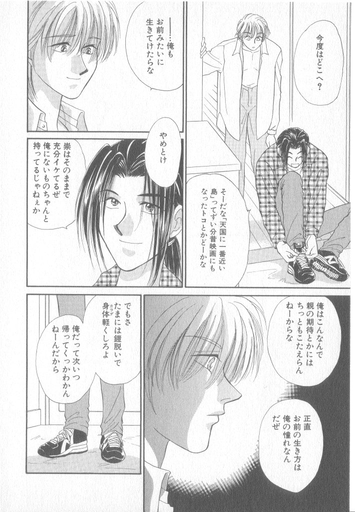 [Karasuyama Chitose] Seishounen Renai Jijou page 169 full