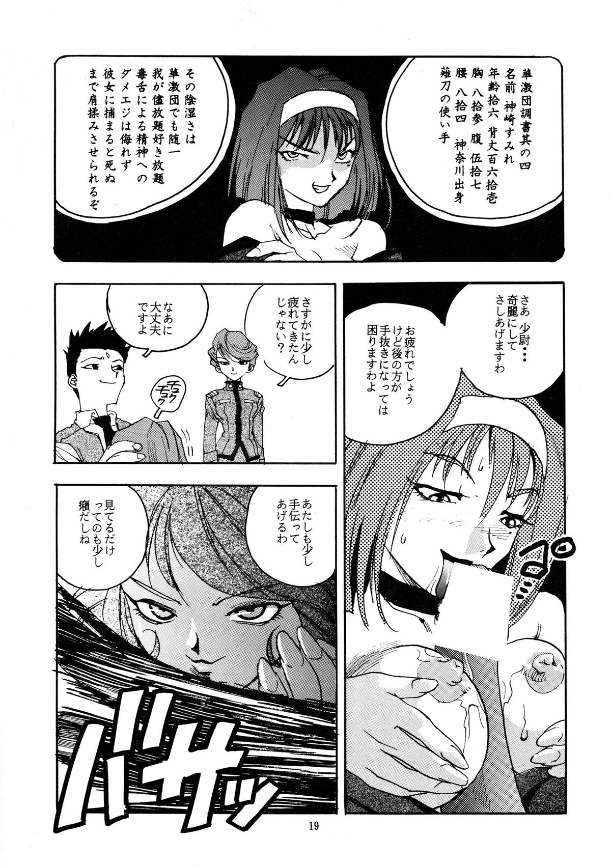 (C52) [Gerumaru (ISUTOSHI)] RENGE Ver.SAKURA (Sakura Taisen) page 19 full