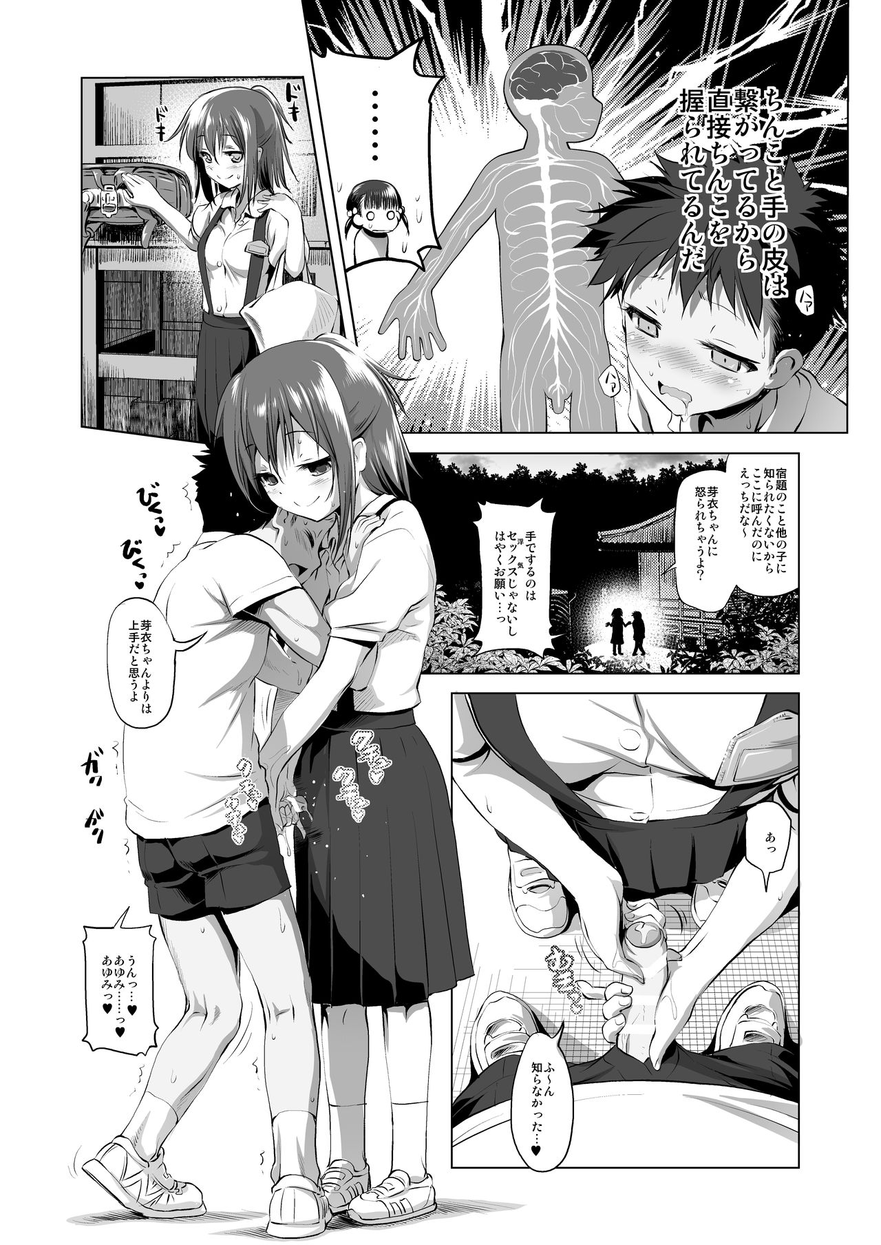 [KAMINENDO.CORP (Akazawa RED)] Furachi Mono [Digital] page 4 full