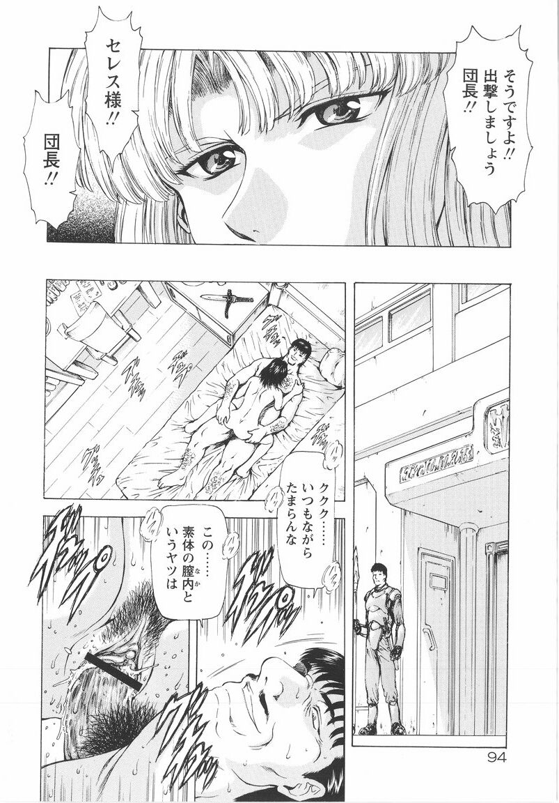 [Mukai Masayoshi] Ginryuu no Reimei Vol. 1 page 96 full