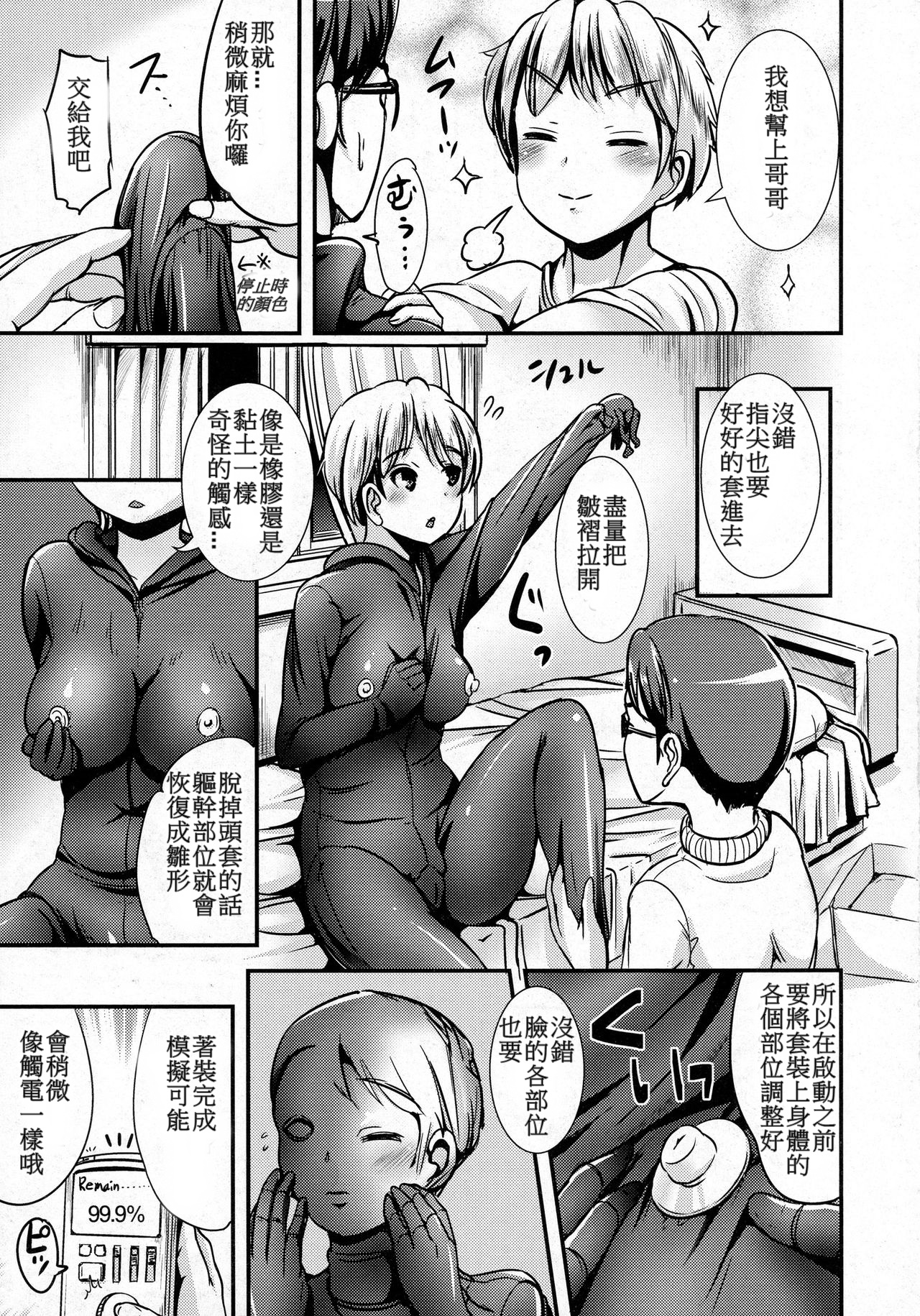 [Marneko] Wakuwaku! Rinshou Jisshuu Joshika Suit (COMIC Unreal 2016-04 Vol. 60) [Chinese] page 5 full