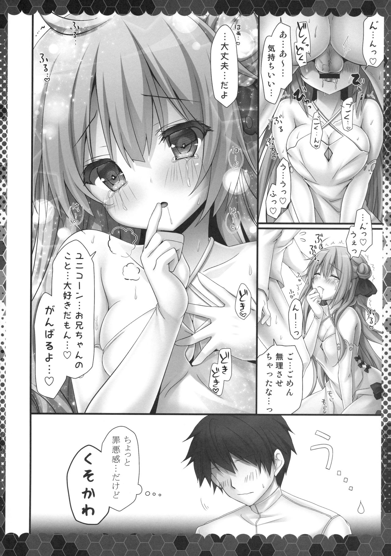 (C94) [Kinokonomi (kino)] Unicorn to Noukou Ecchi na Nichijou (Azur Lane) page 7 full