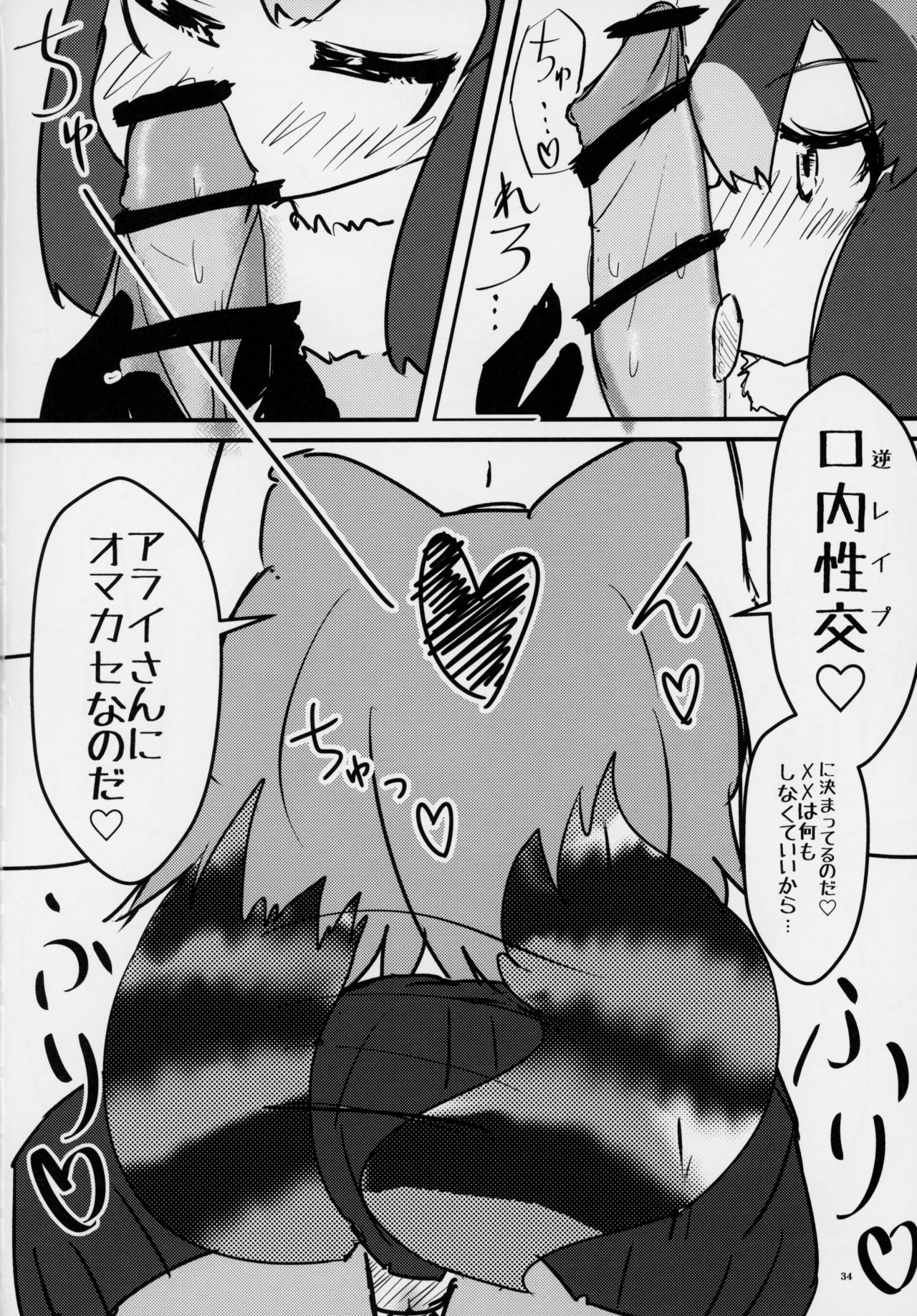 (C95) [Kemoshiko Doukoukai (Various)] Friends Gyaku Rape Goudoushi ~Animal Girl ni yoru Seiteki Boukou Higai Kirokushu~ (Kemono Friends) page 33 full