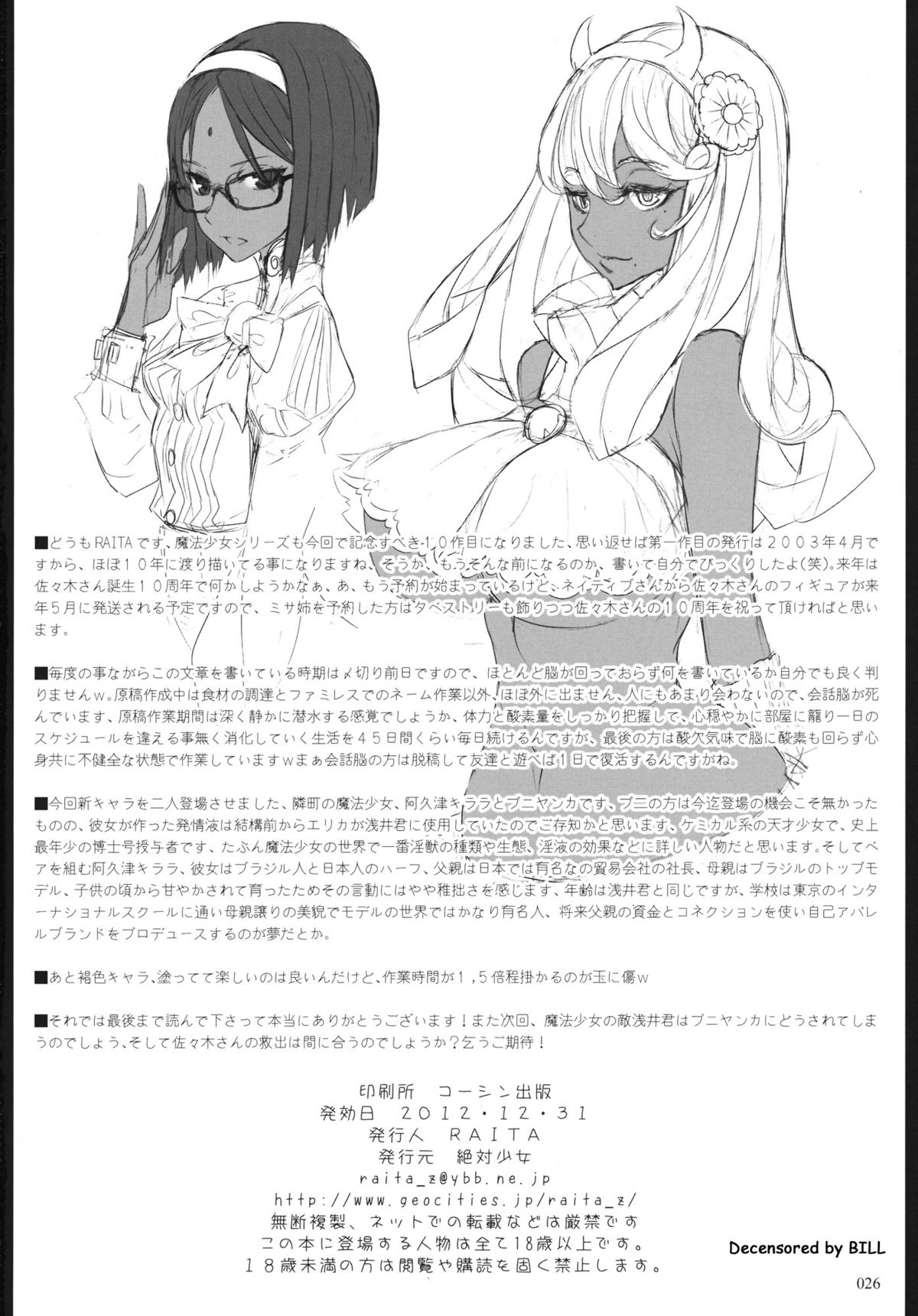 (C83) [Zettai Shoujo (Raita)] Mahou Shoujo 10.0 [Decensored] page 25 full