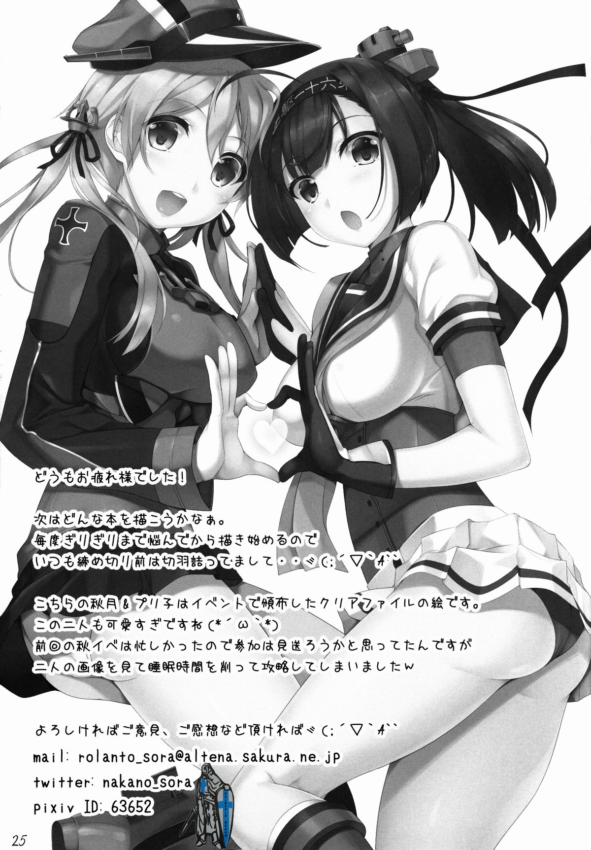 (C87) [In The Sky (Nakano Sora)] Ai Kaze (Kantai Collection -KanColle-) [English] [clamz] page 26 full