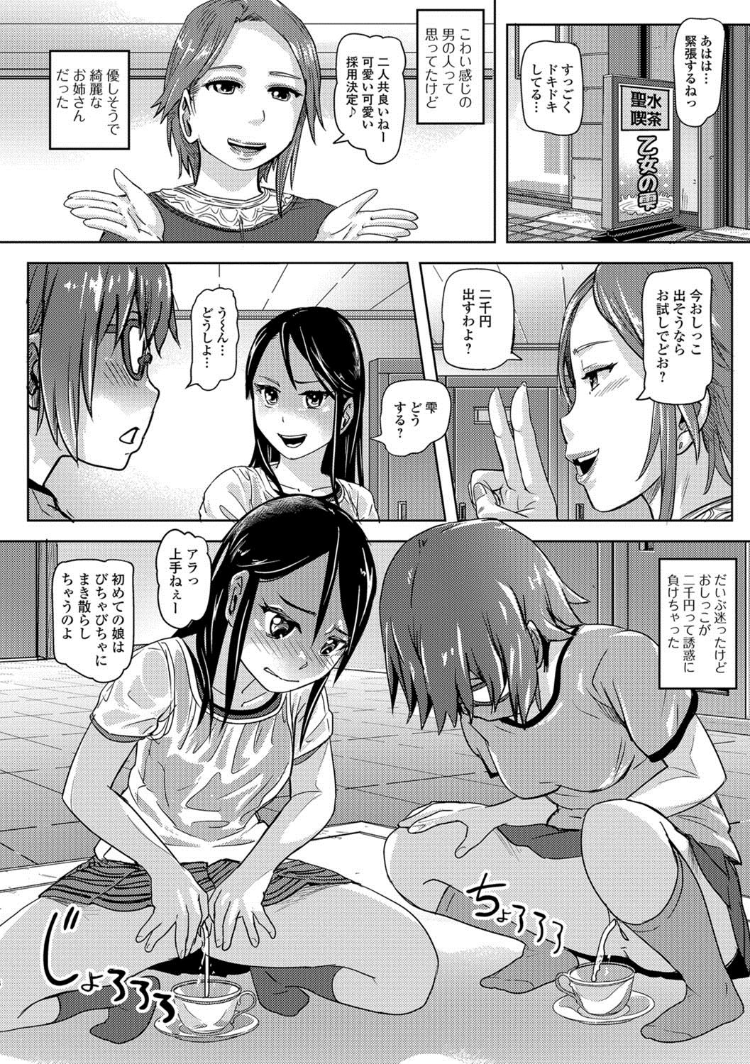 [Anthology] Oshikko ☆ Dechau!! for Digital Vol.1 [Digital] page 21 full