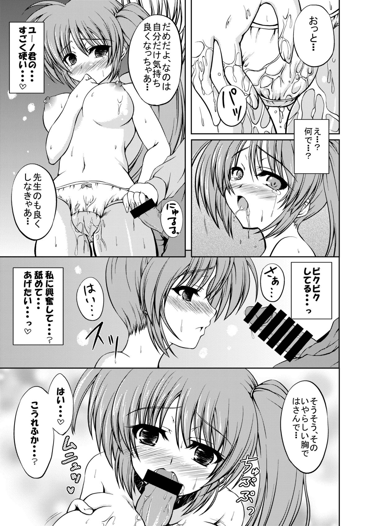 [from SCRATCH (Johnny)] E3 ~Ero Nano☆Ero Ino☆Ecchi Nano☆~ (Mahou Shoujo Lyrical Nanoha StrikerS) [Digital] page 7 full