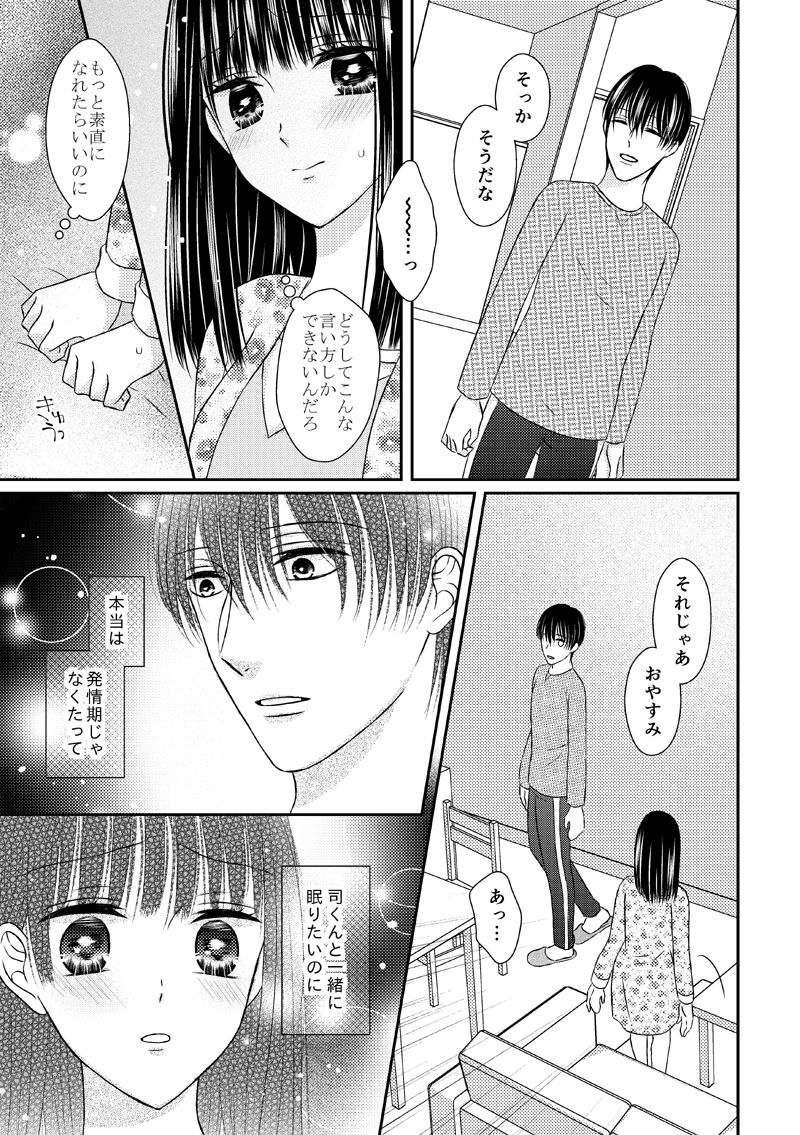 [Onoda Sachi] 執着αと純情Ωの恋は不器用 page 7 full